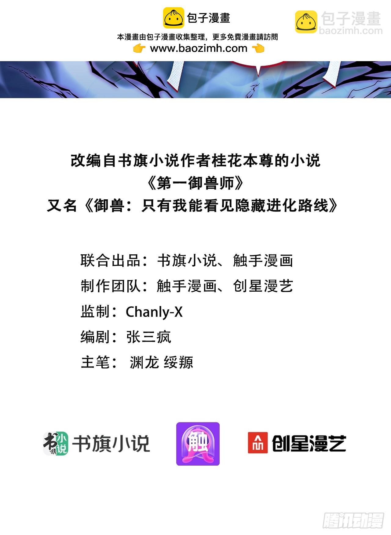 113 机械御兽-第113话