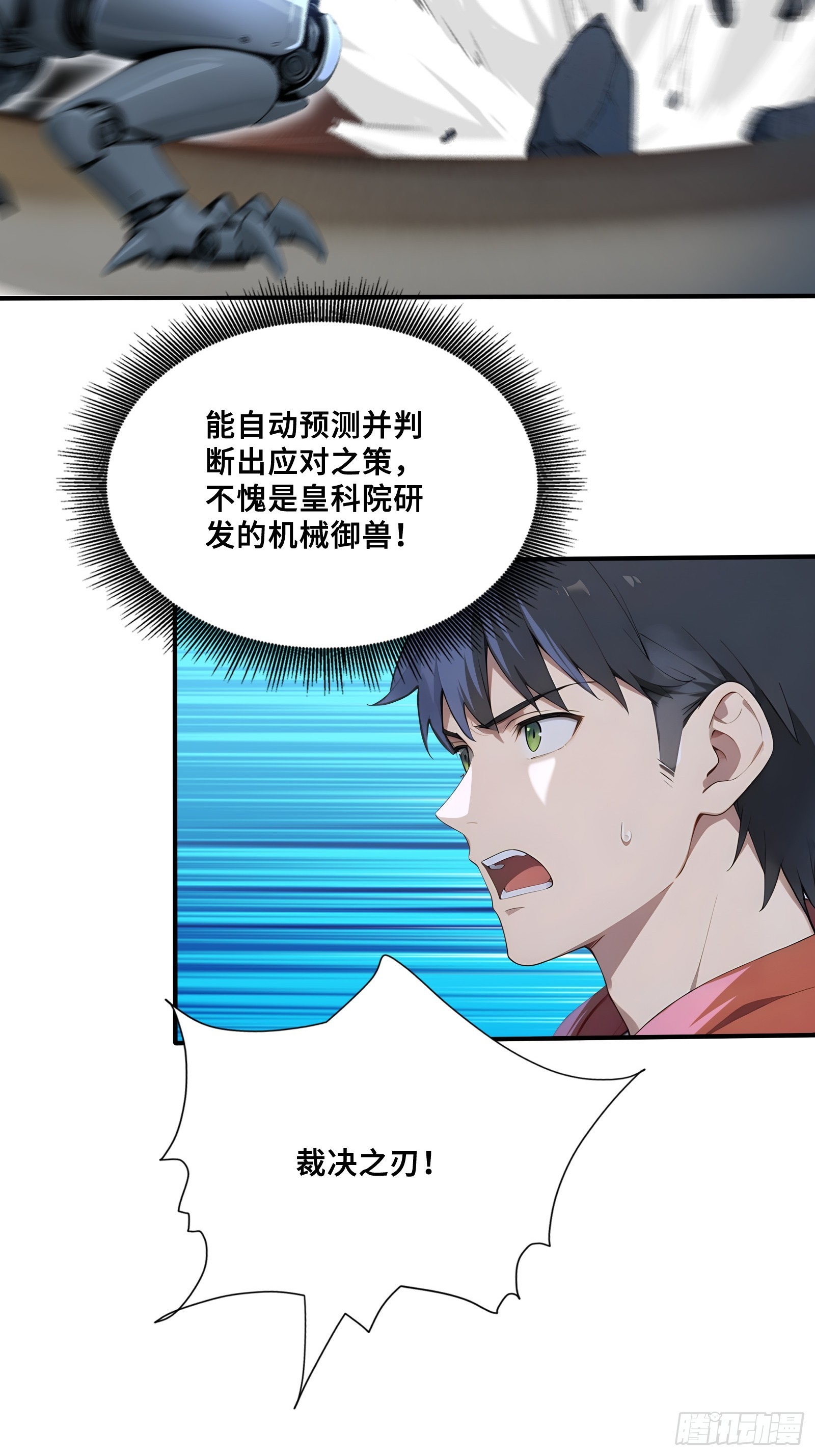 113 机械御兽-第113话