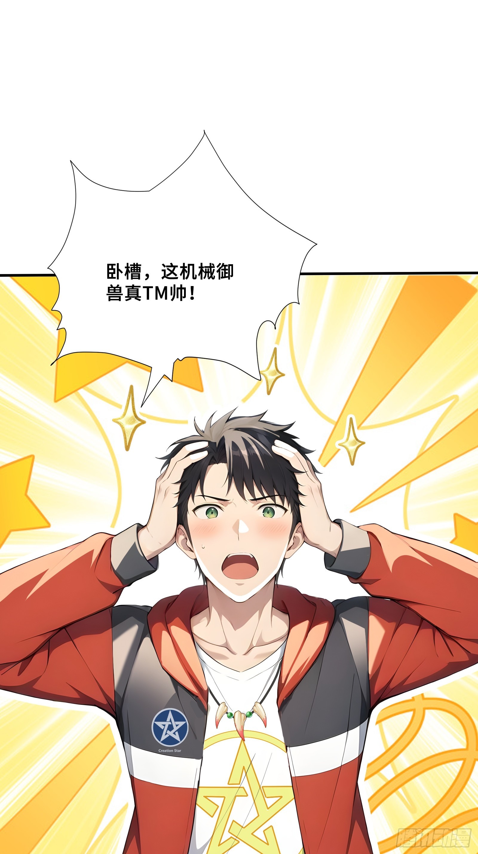 113 机械御兽-第113话