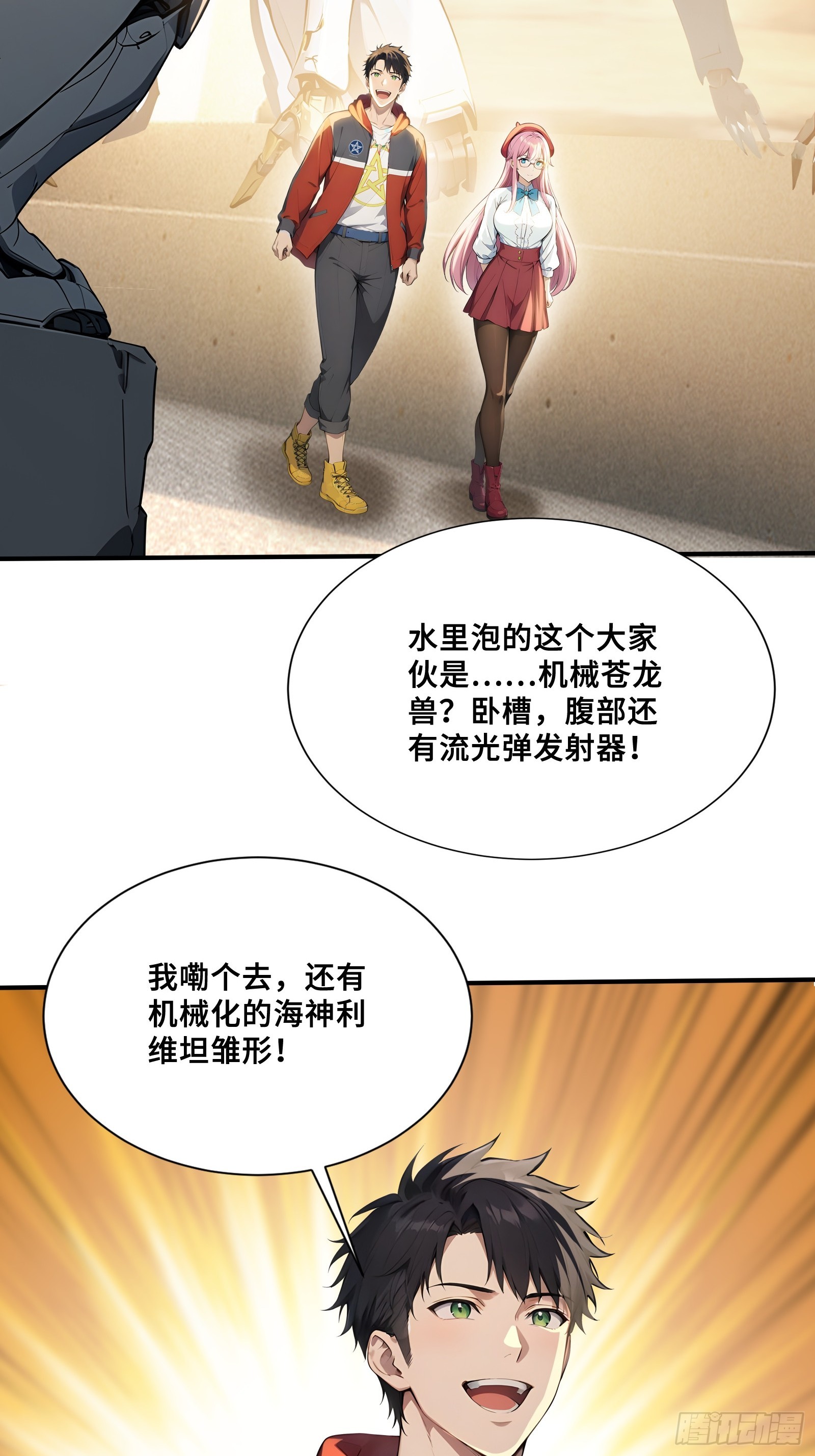 113 机械御兽-第113话