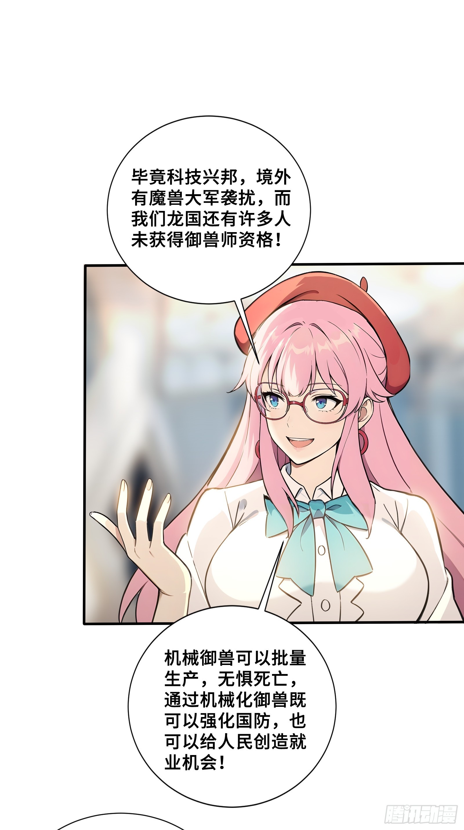 113 机械御兽-第113话