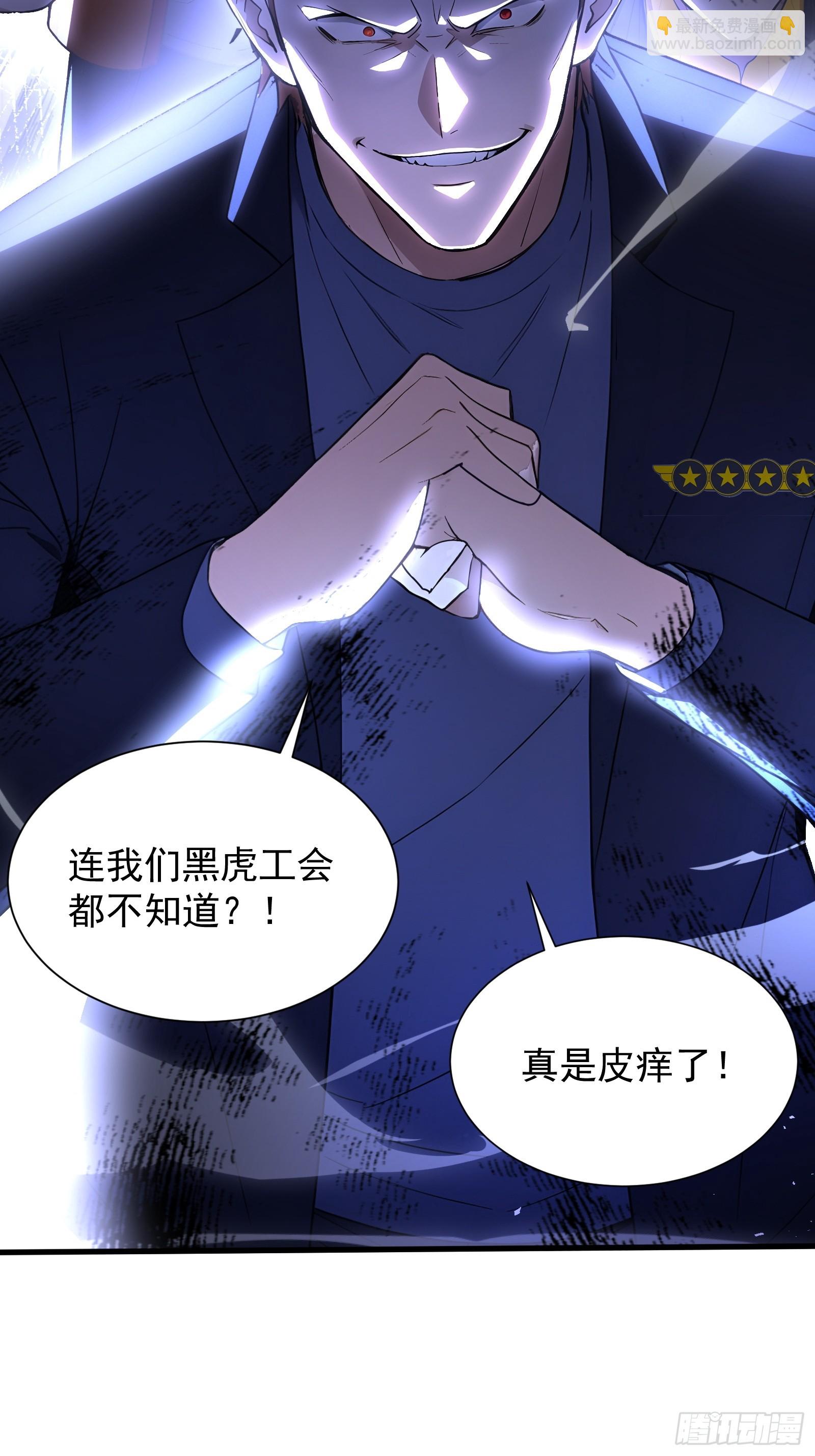 11 黑虎公会-第11话