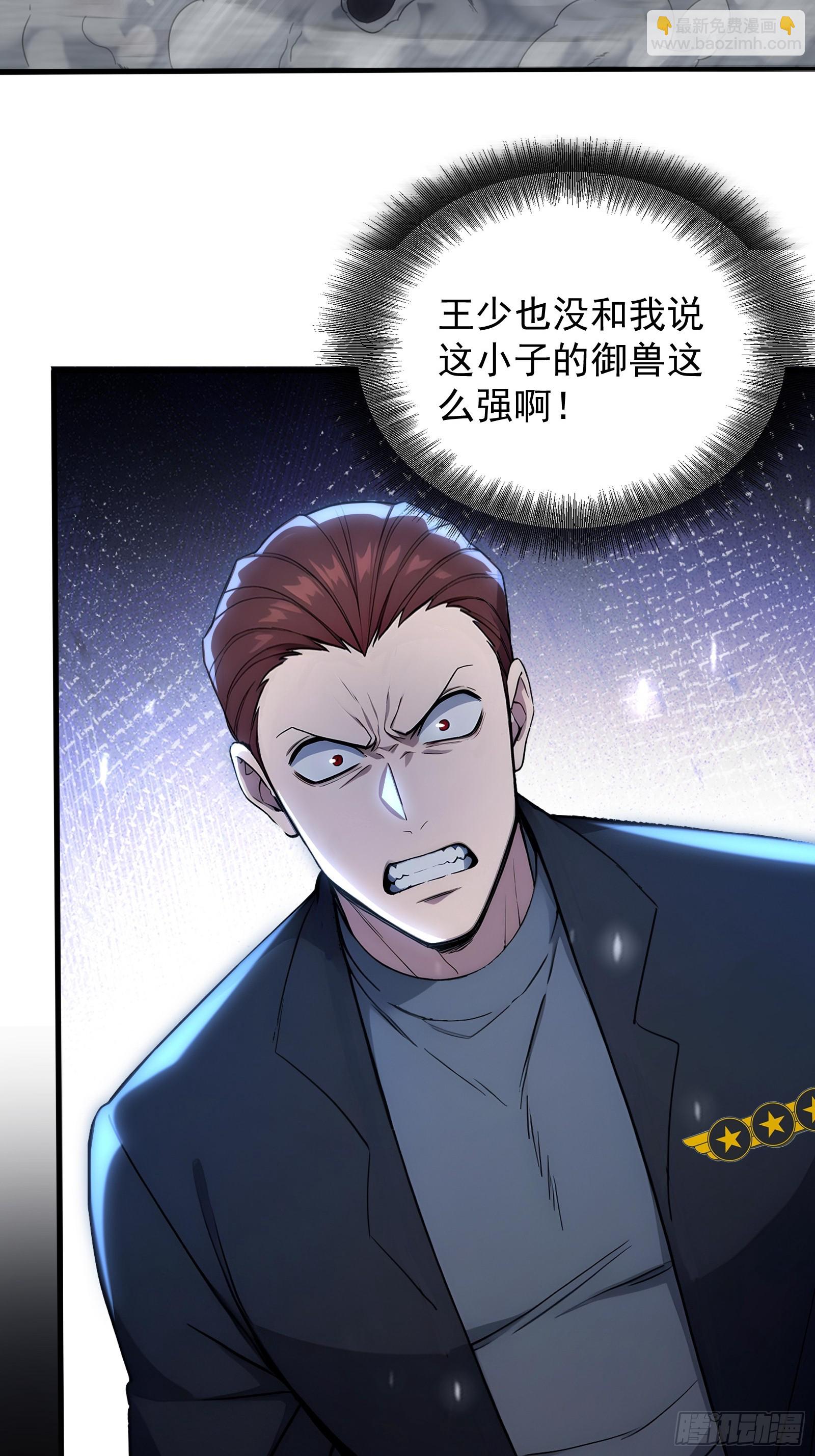 11 黑虎公会-第11话