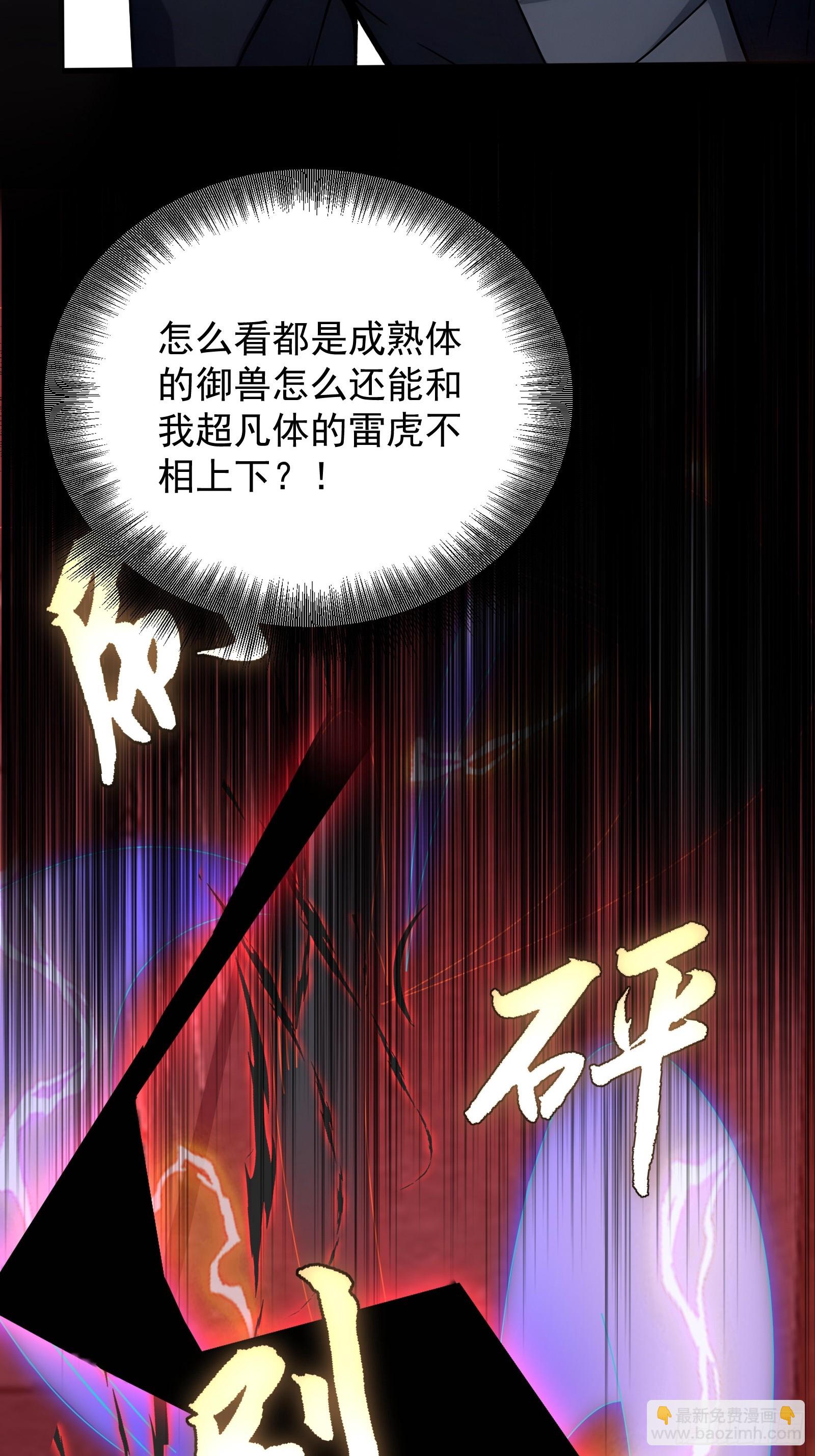 11 黑虎公会-第11话