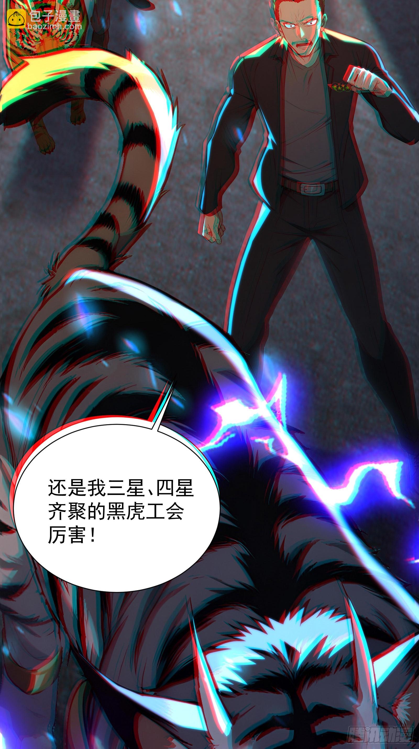 11 黑虎公会-第11话