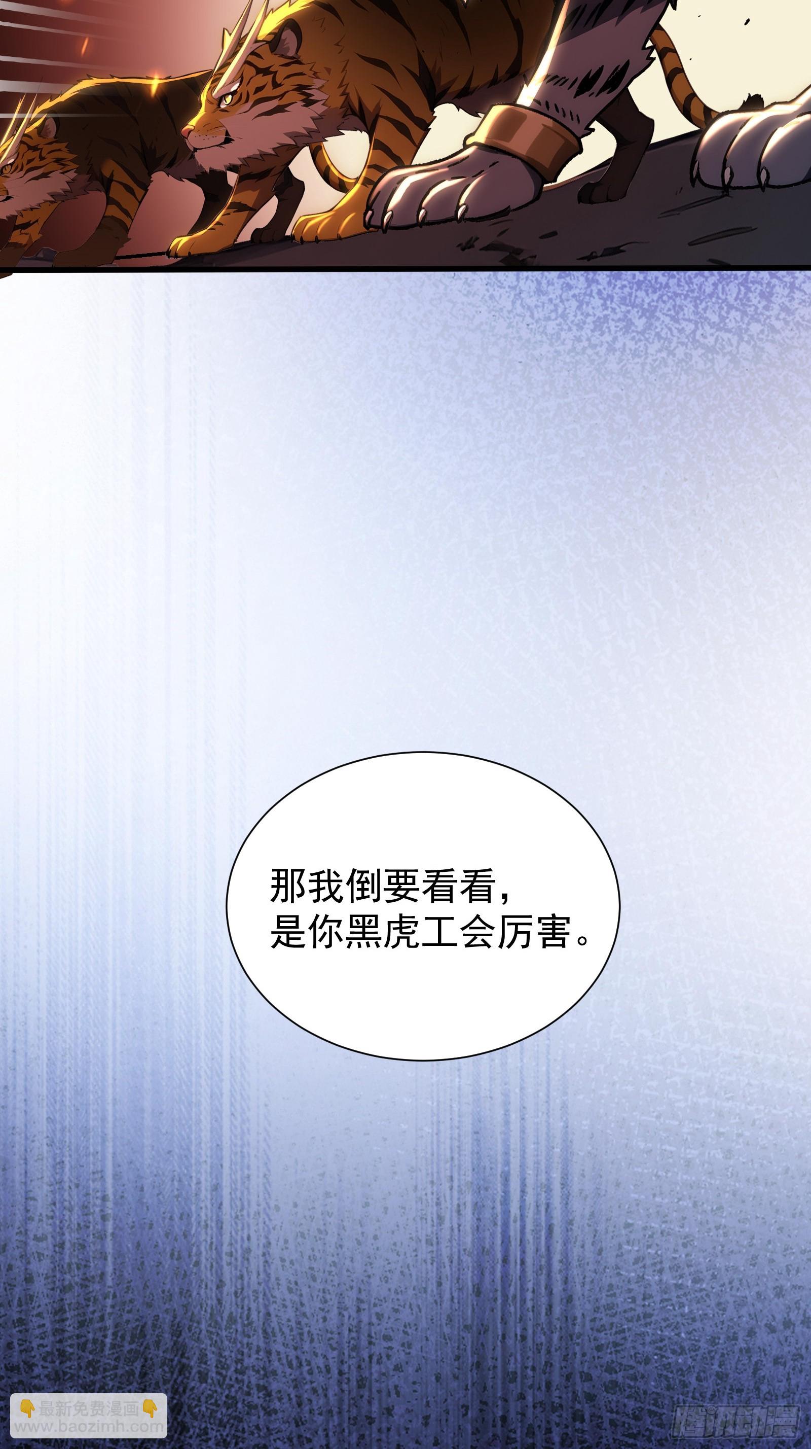 11 黑虎公会-第11话