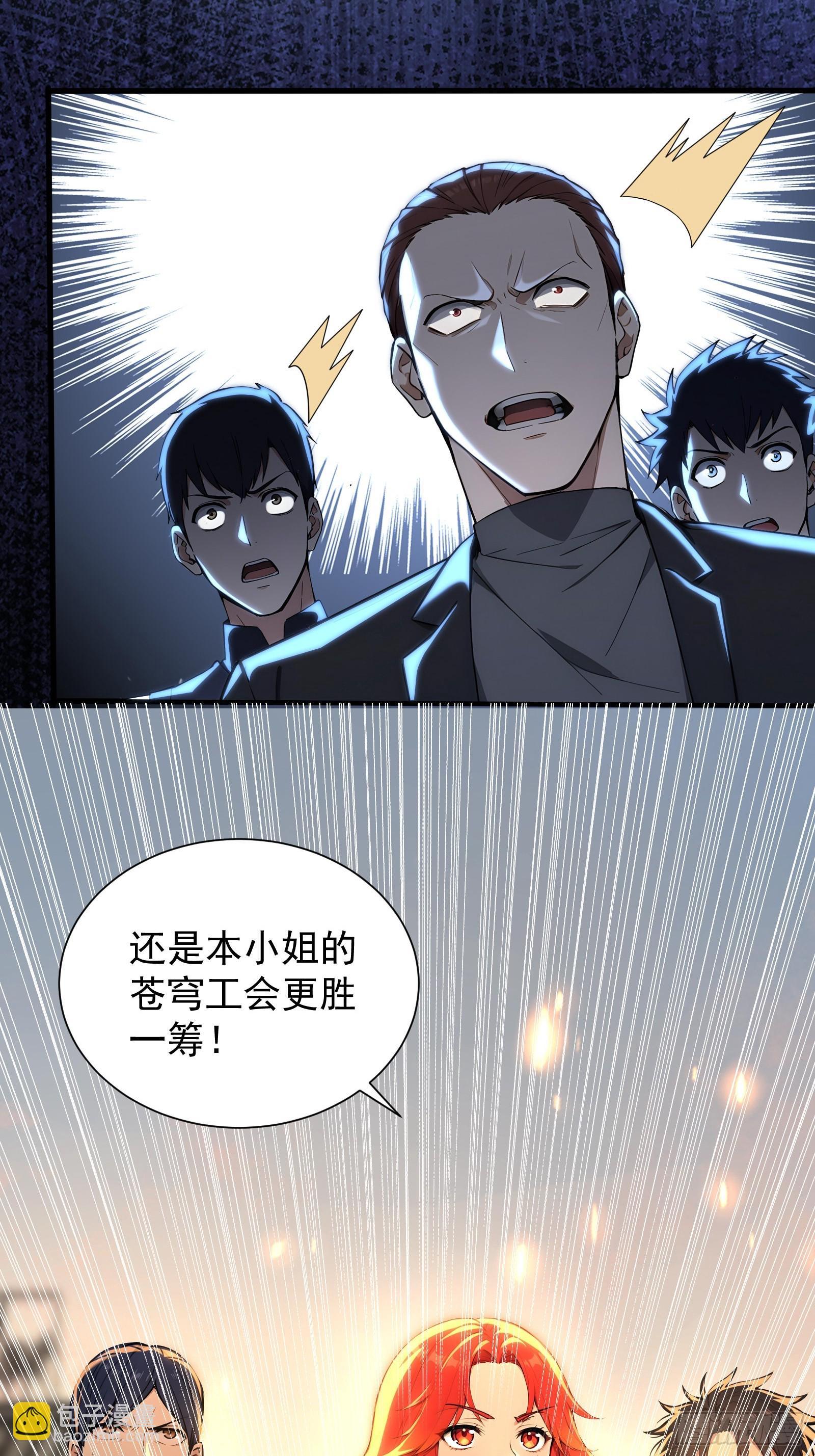 11 黑虎公会-第11话