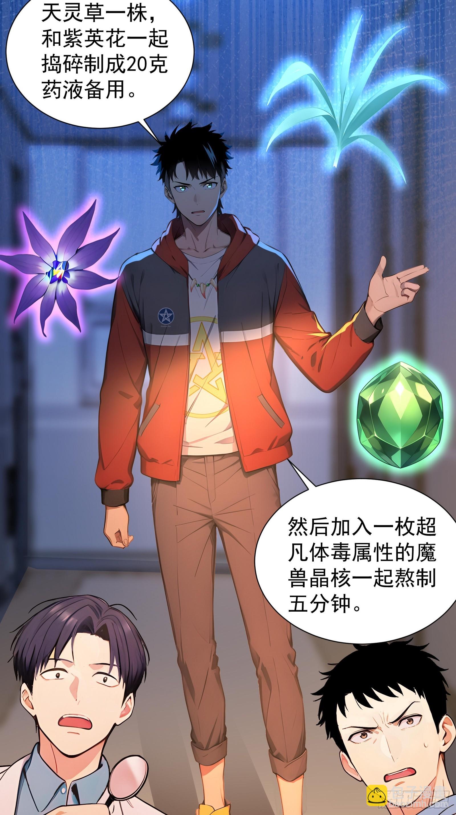 13 特聘药师-第13话