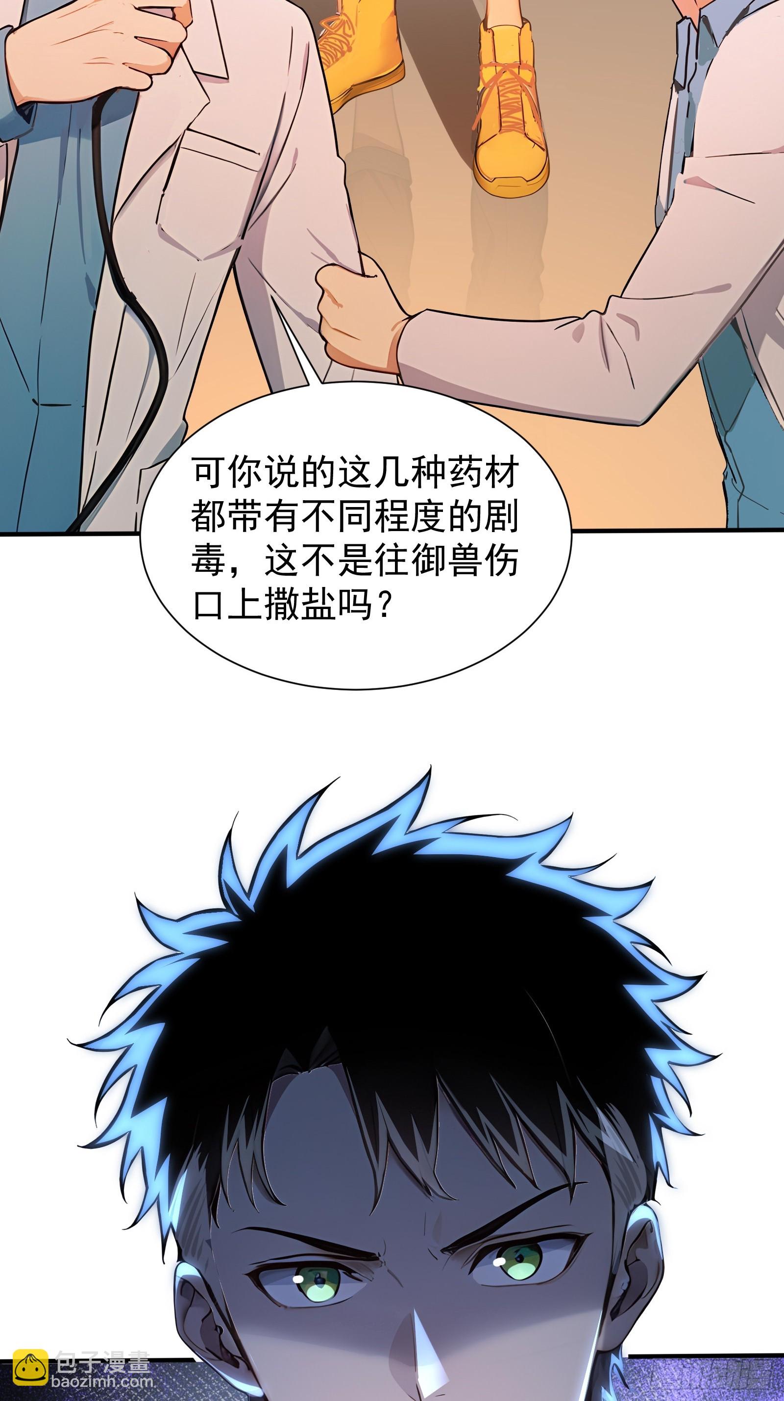 13 特聘药师-第13话