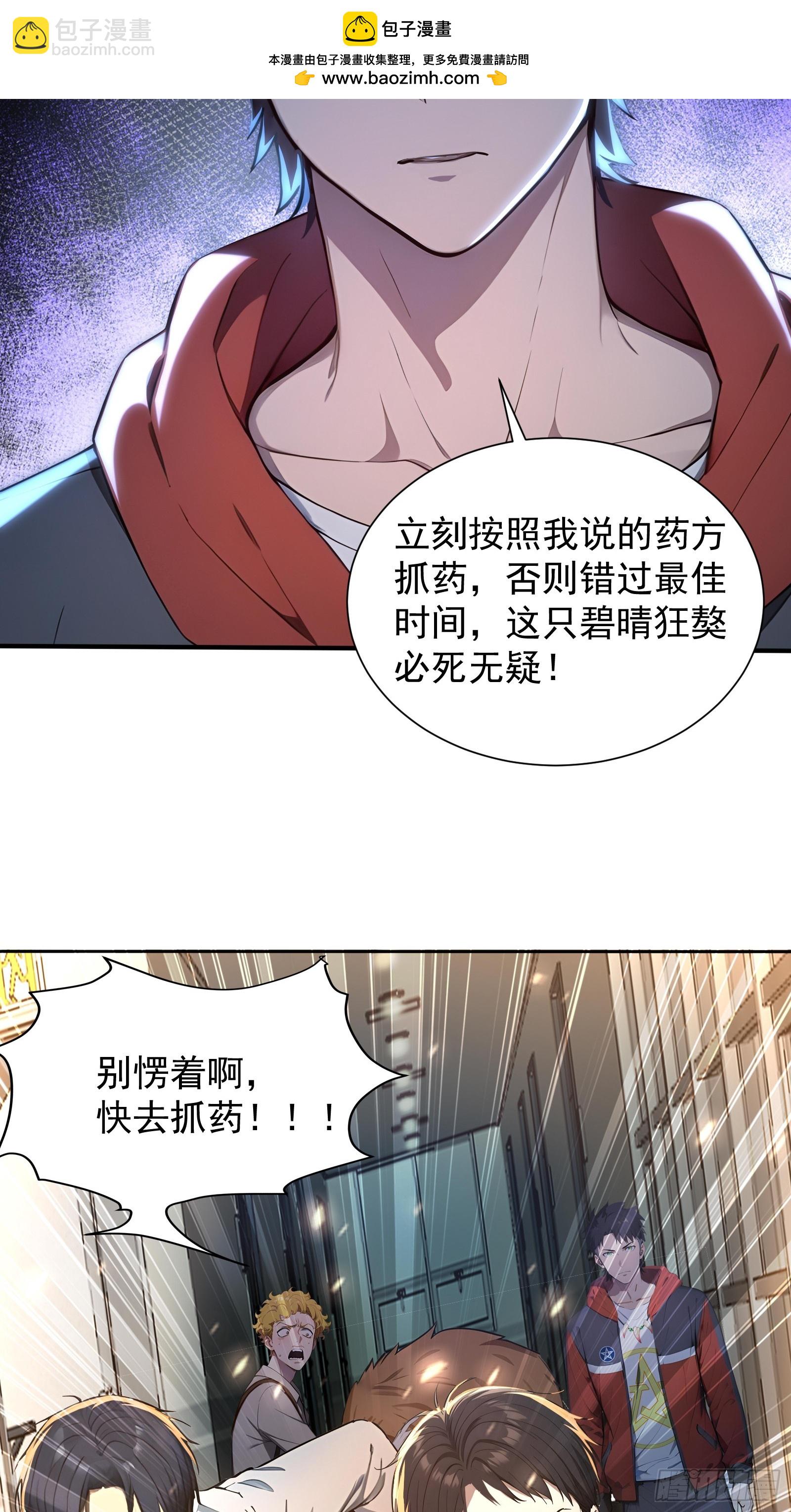 13 特聘药师-第13话