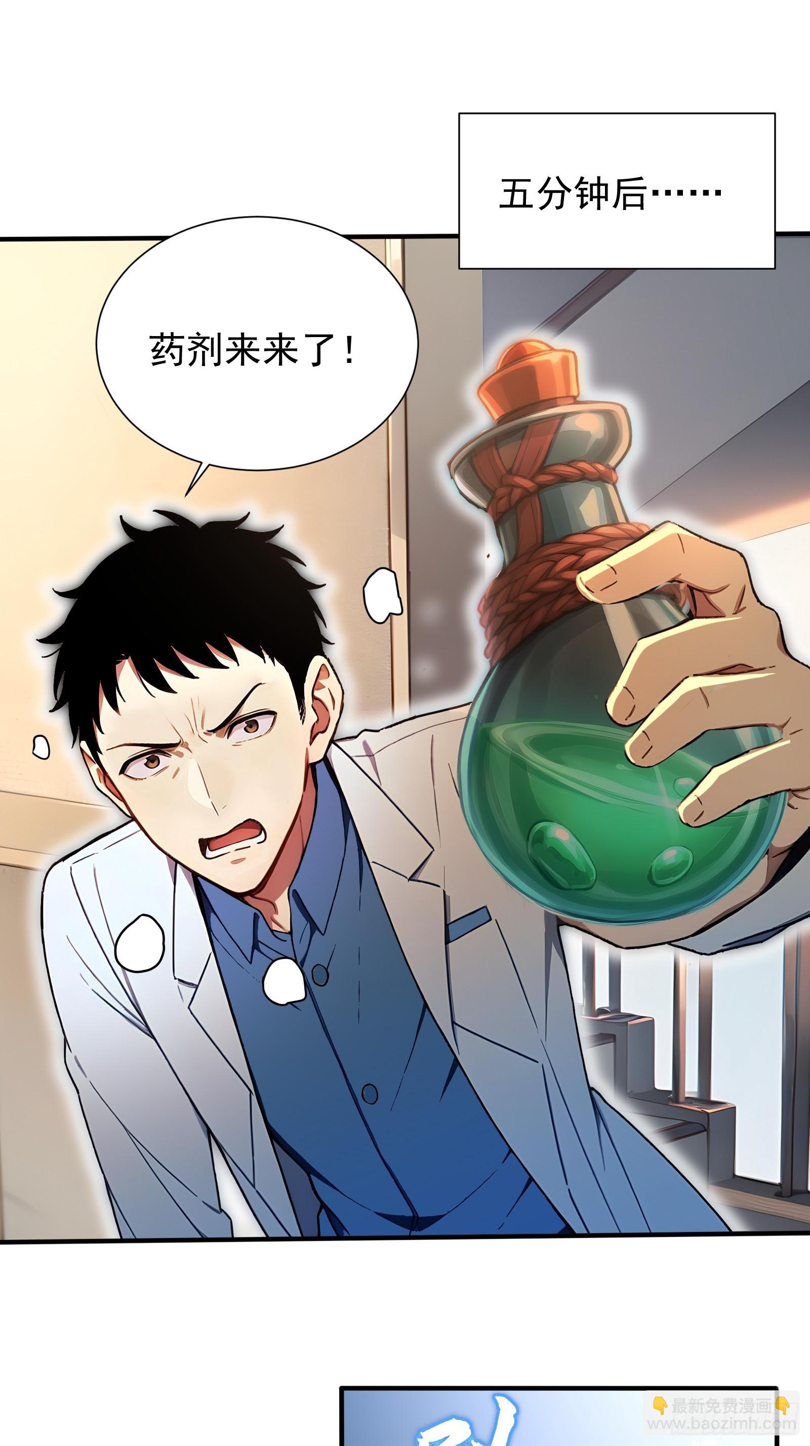 13 特聘药师-第13话