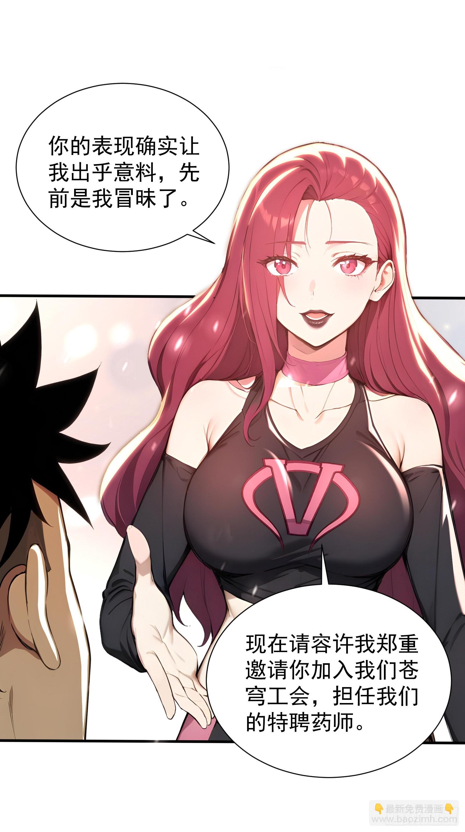 13 特聘药师-第13话