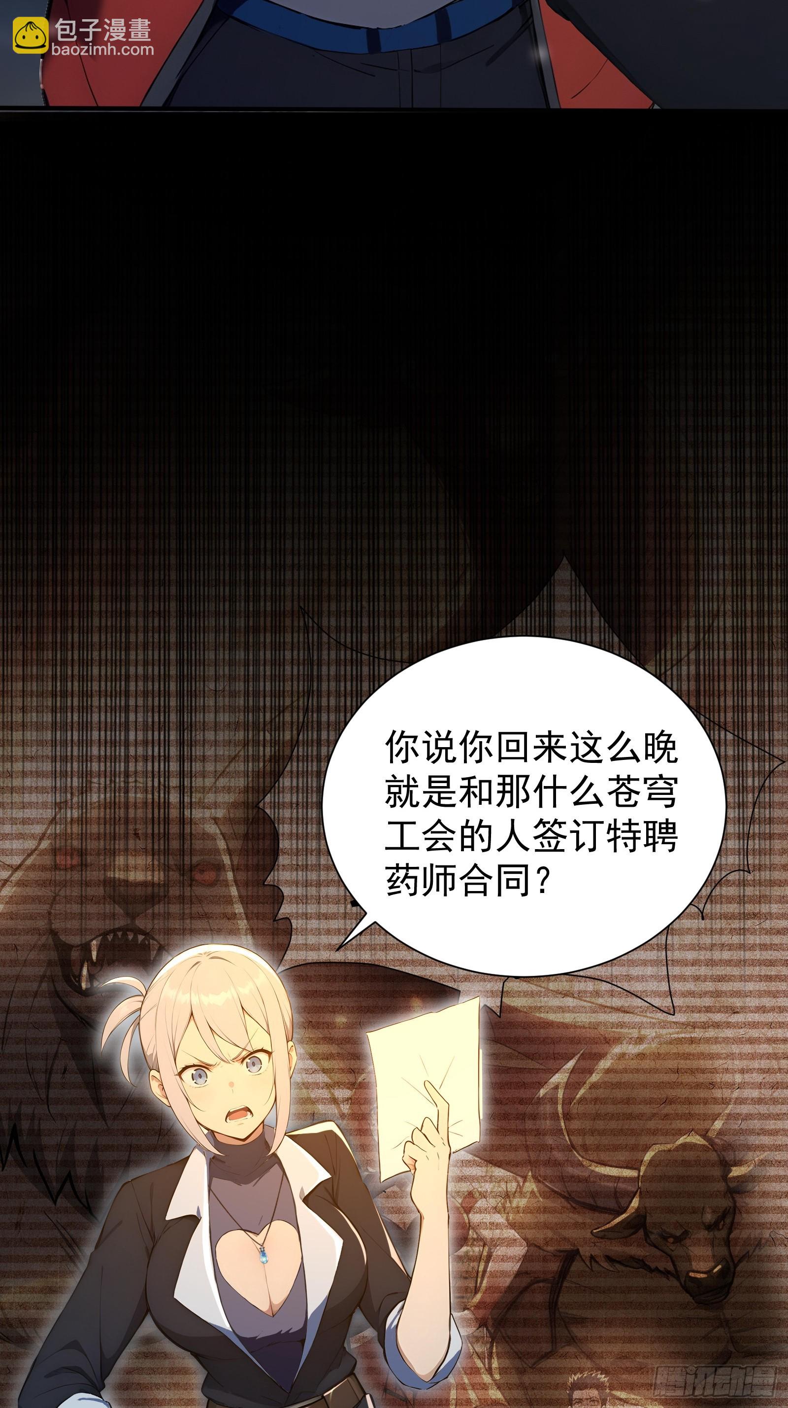 13 特聘药师-第13话