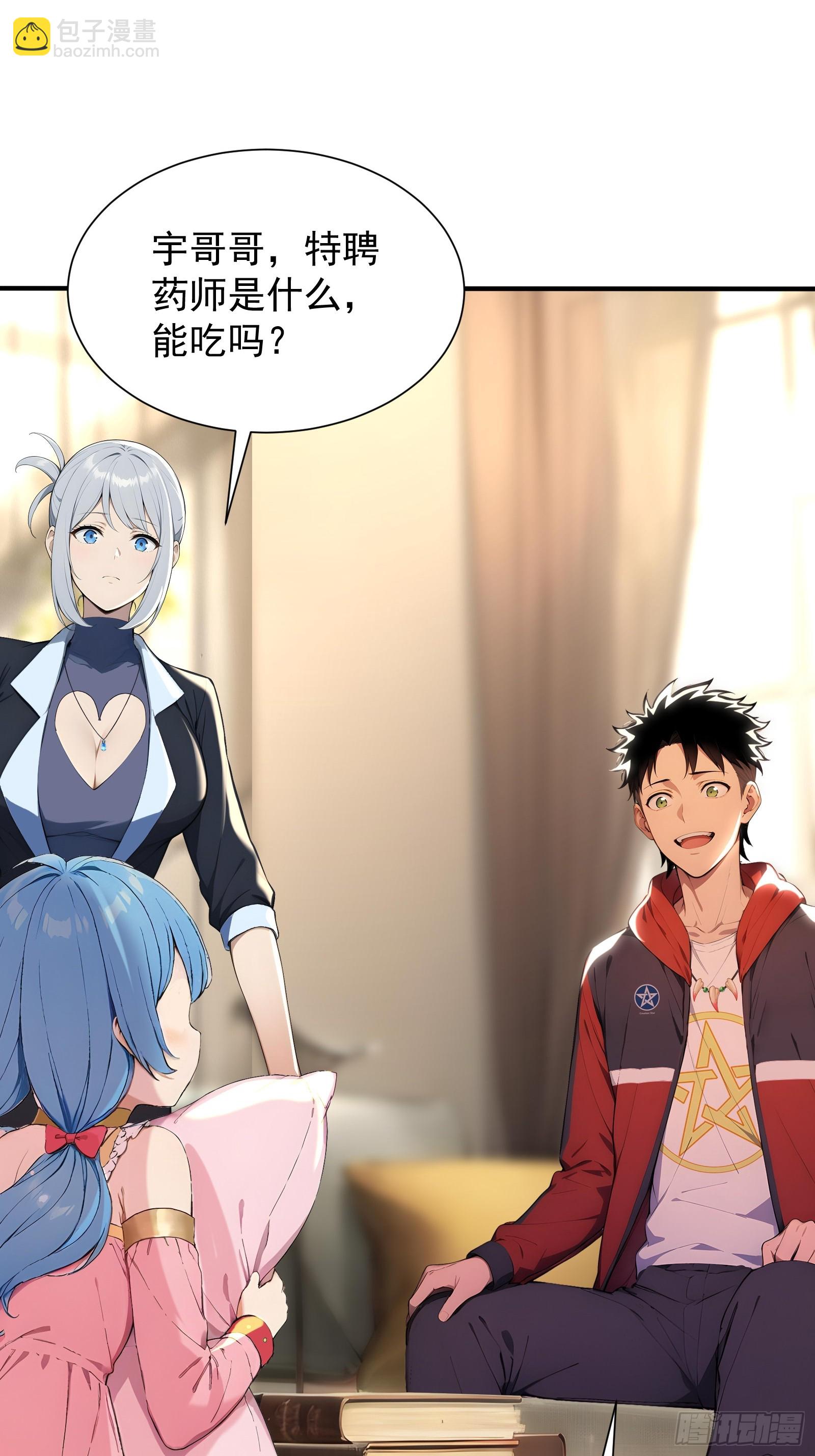 13 特聘药师-第13话