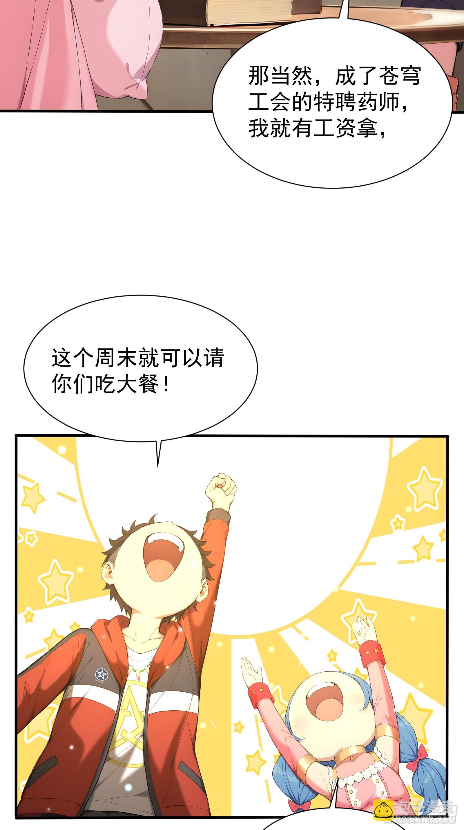 13 特聘药师-第13话