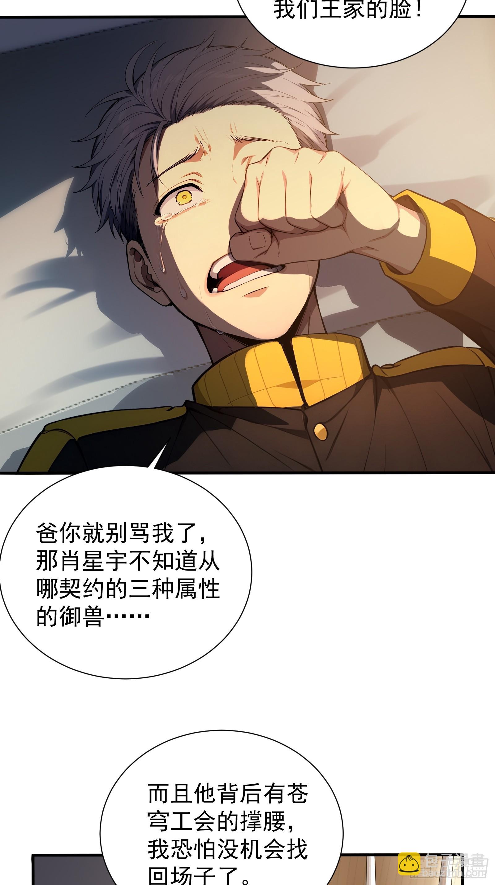 13 特聘药师-第13话