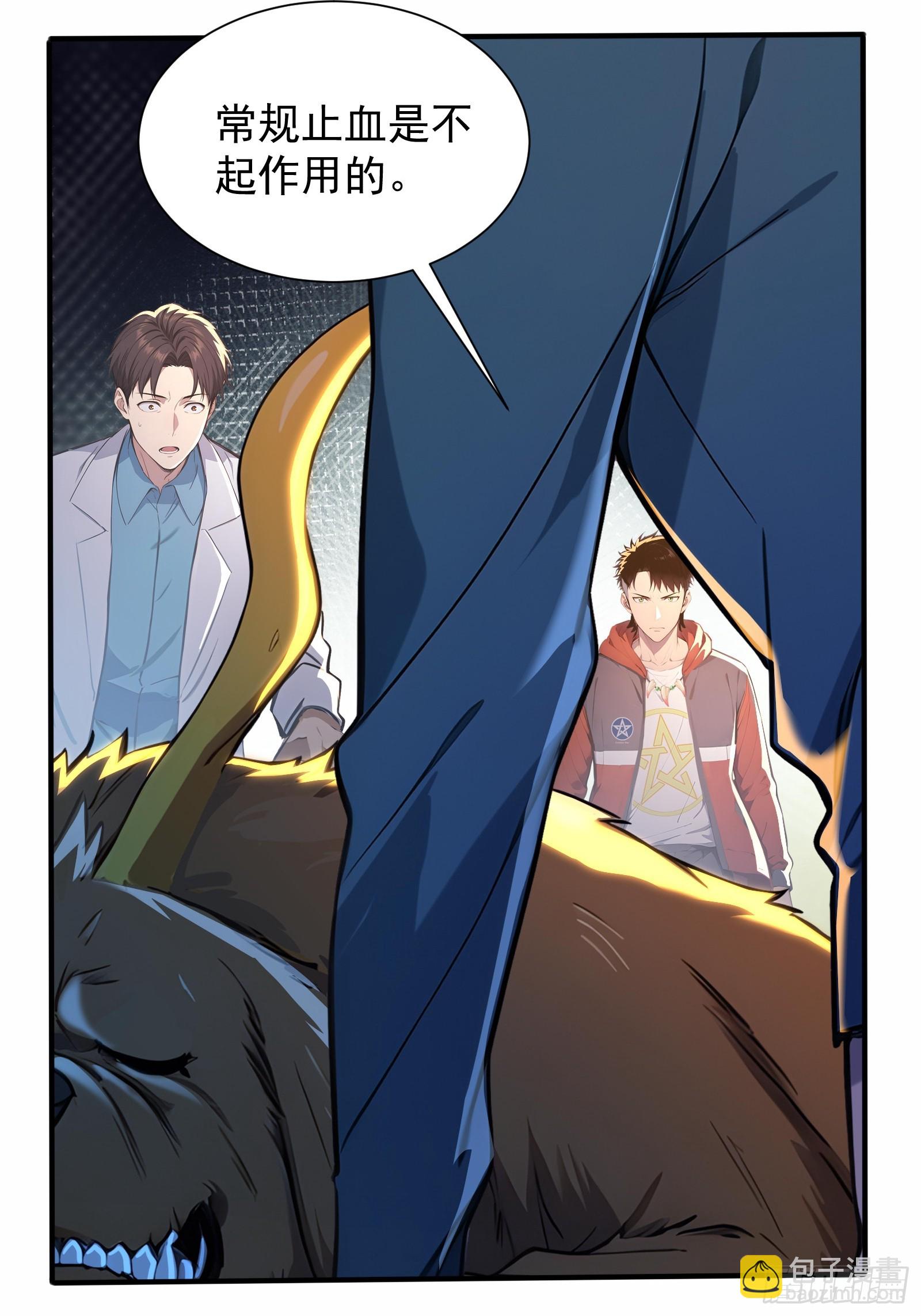 13 特聘药师-第13话