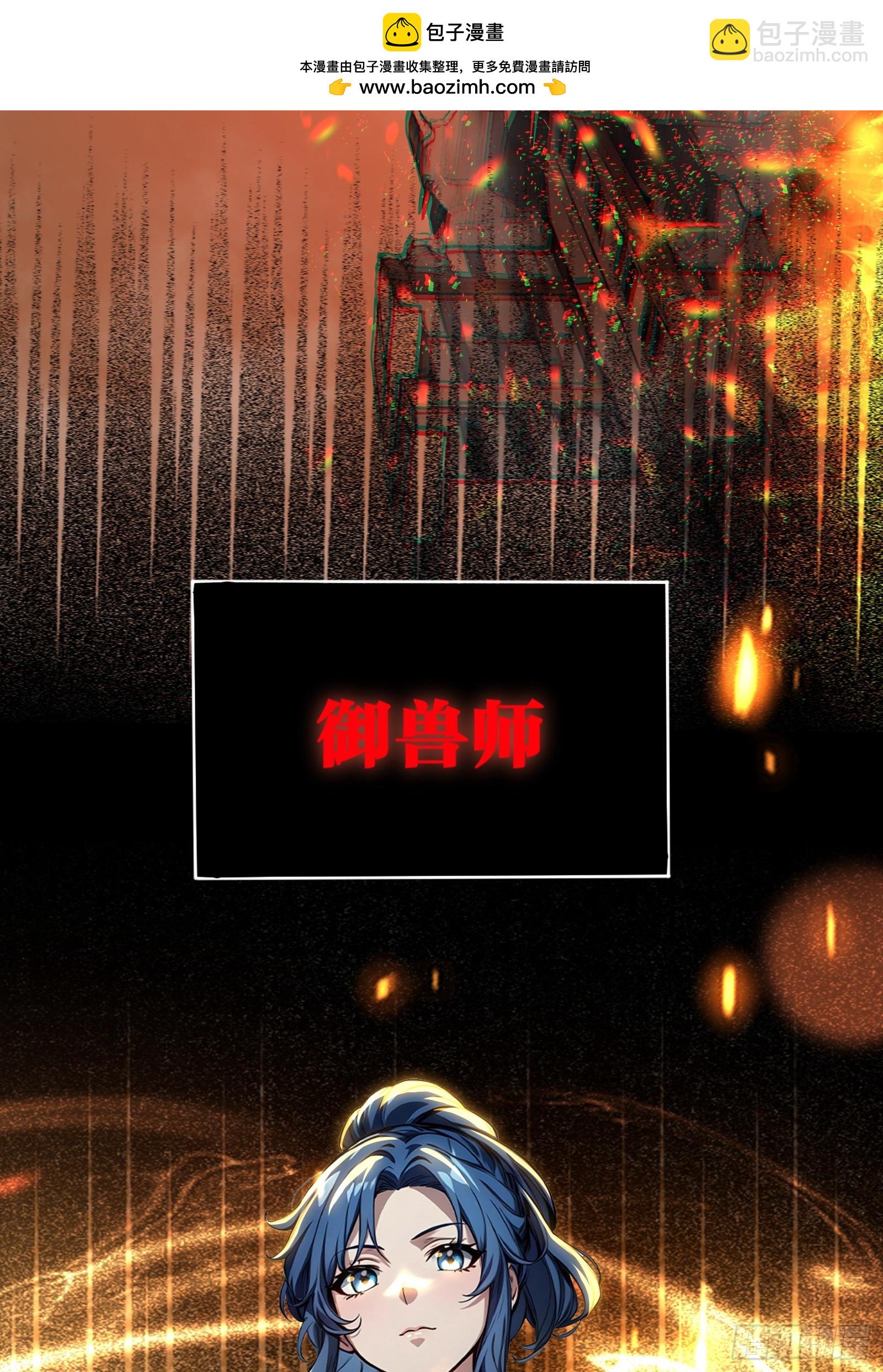 第一御獸師 - 1 一人一狗(1/2) - 8