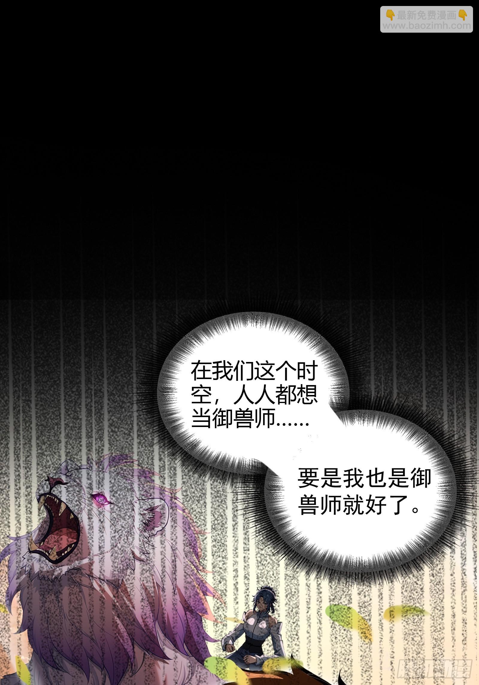第一御獸師 - 1 一人一狗(1/2) - 7