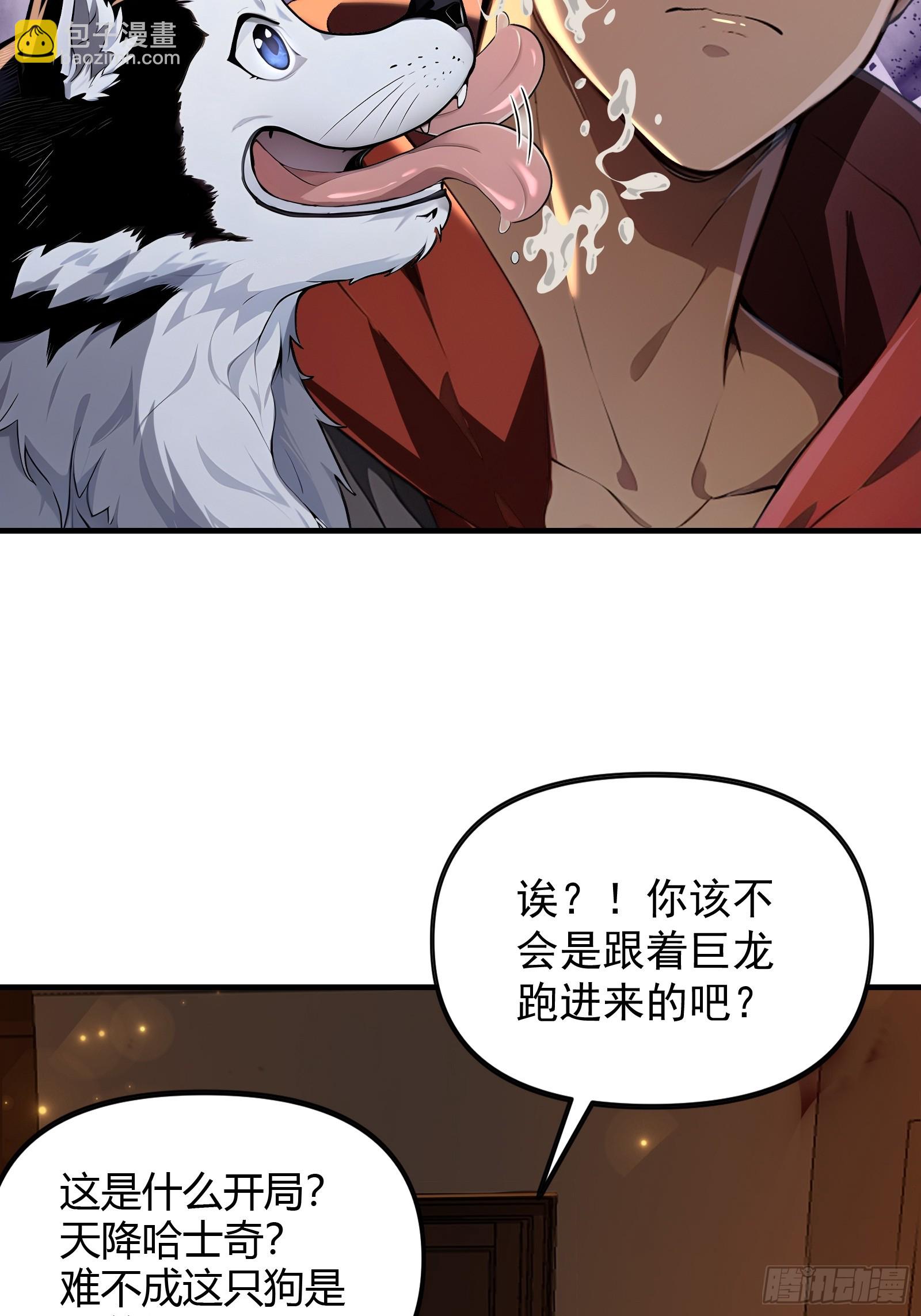 第一御獸師 - 1 一人一狗(1/2) - 4