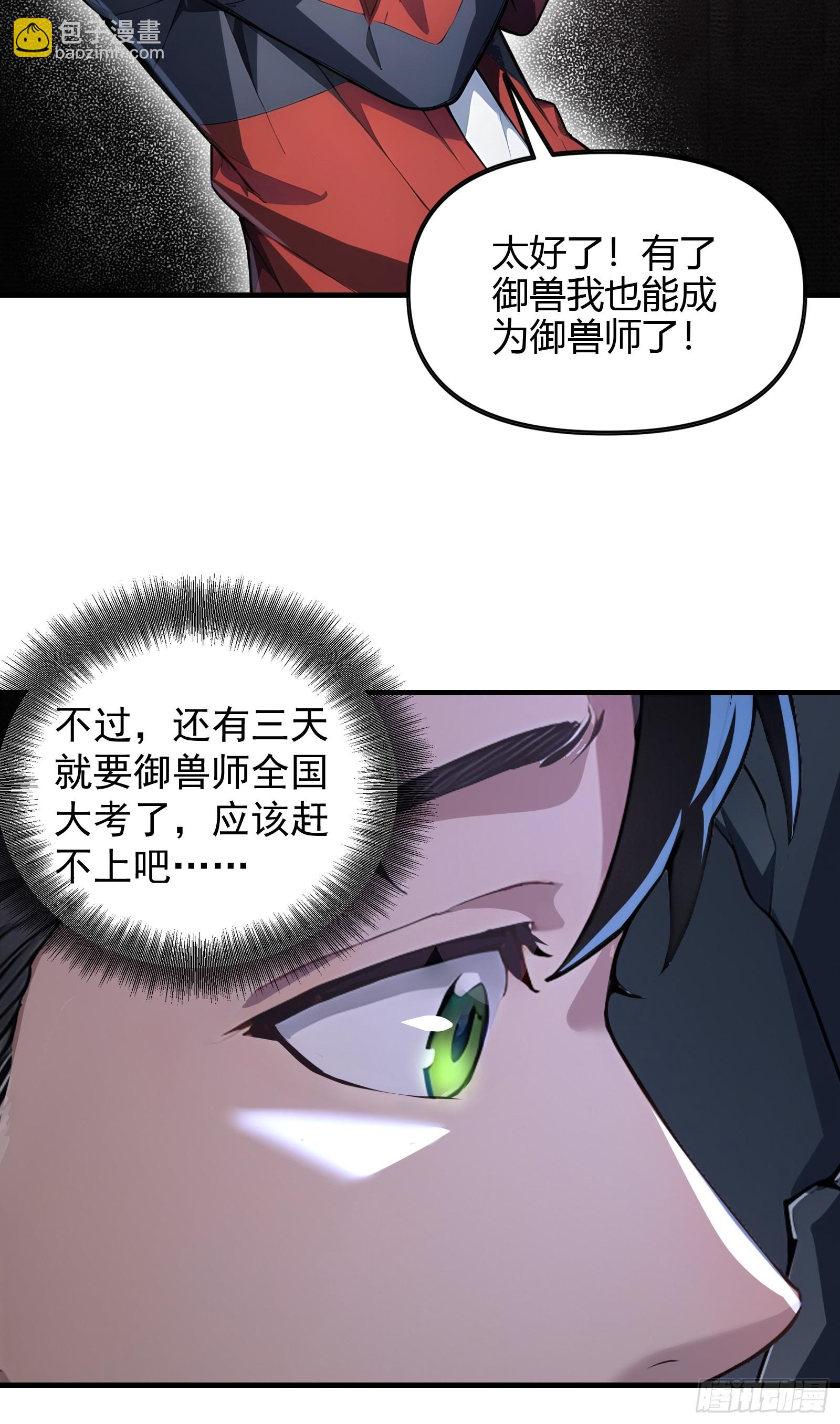 第一御獸師 - 1 一人一狗(1/2) - 7