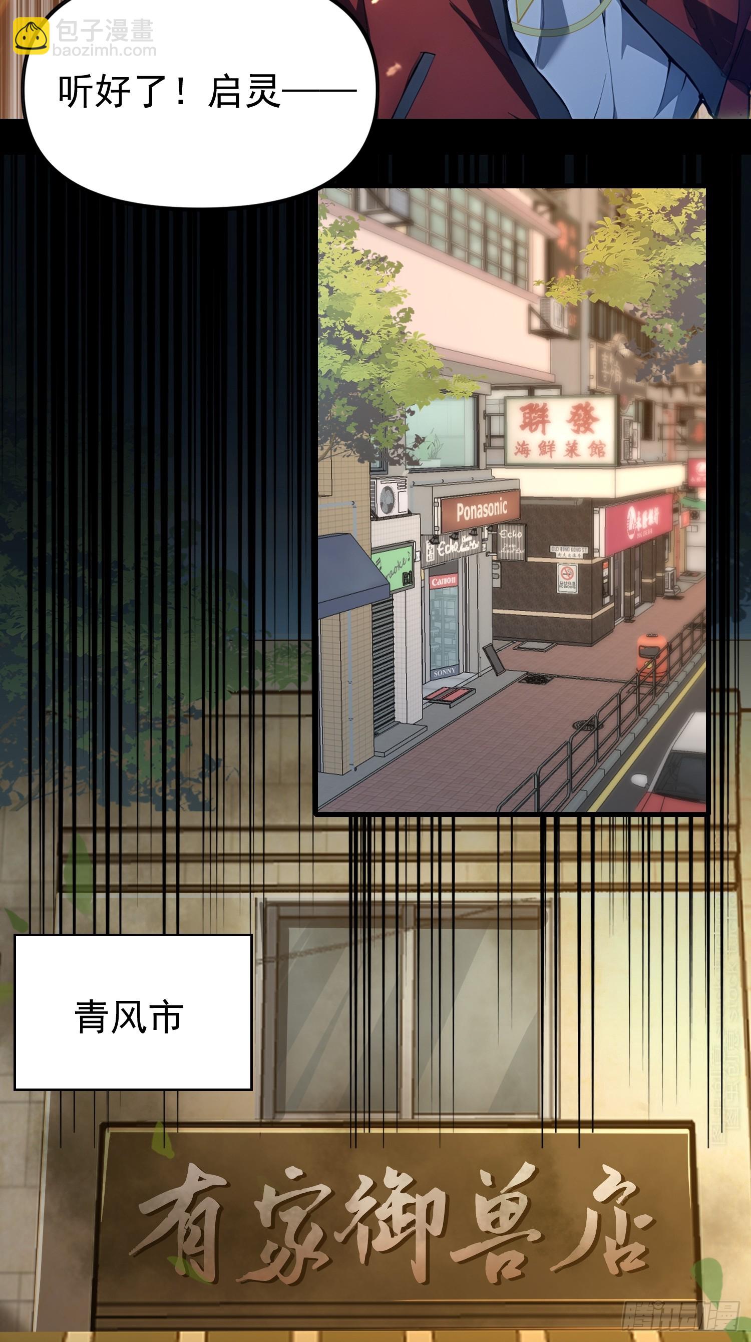 第一御獸師 - 1 一人一狗(1/2) - 1