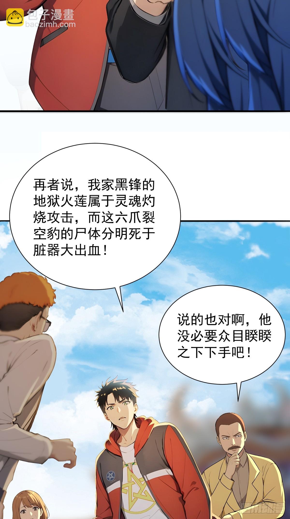 23 违禁药(1/2)-第23话