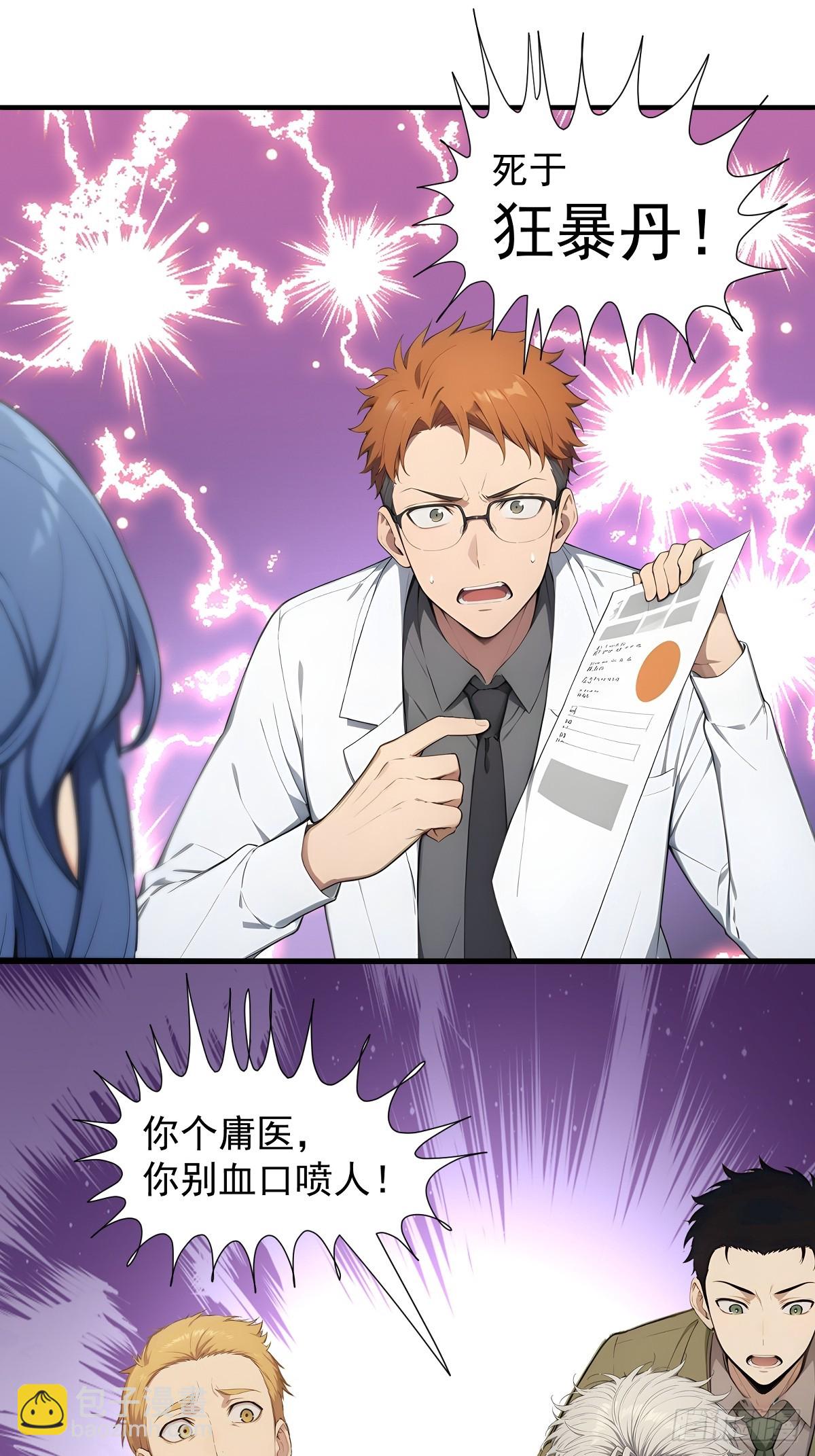 23 违禁药(1/2)-第23话