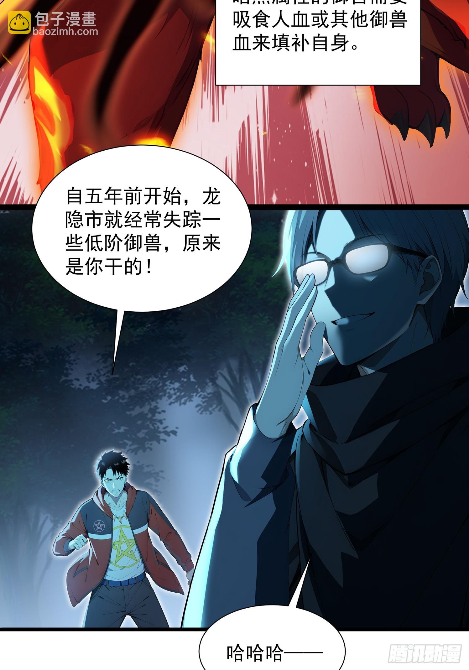 25 嗜血瞳弩(1/2)-第25话