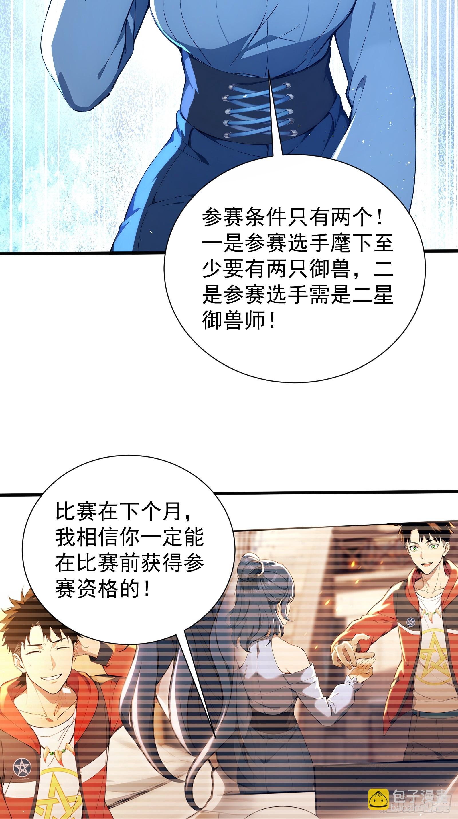 27 黑锋进化-第27话