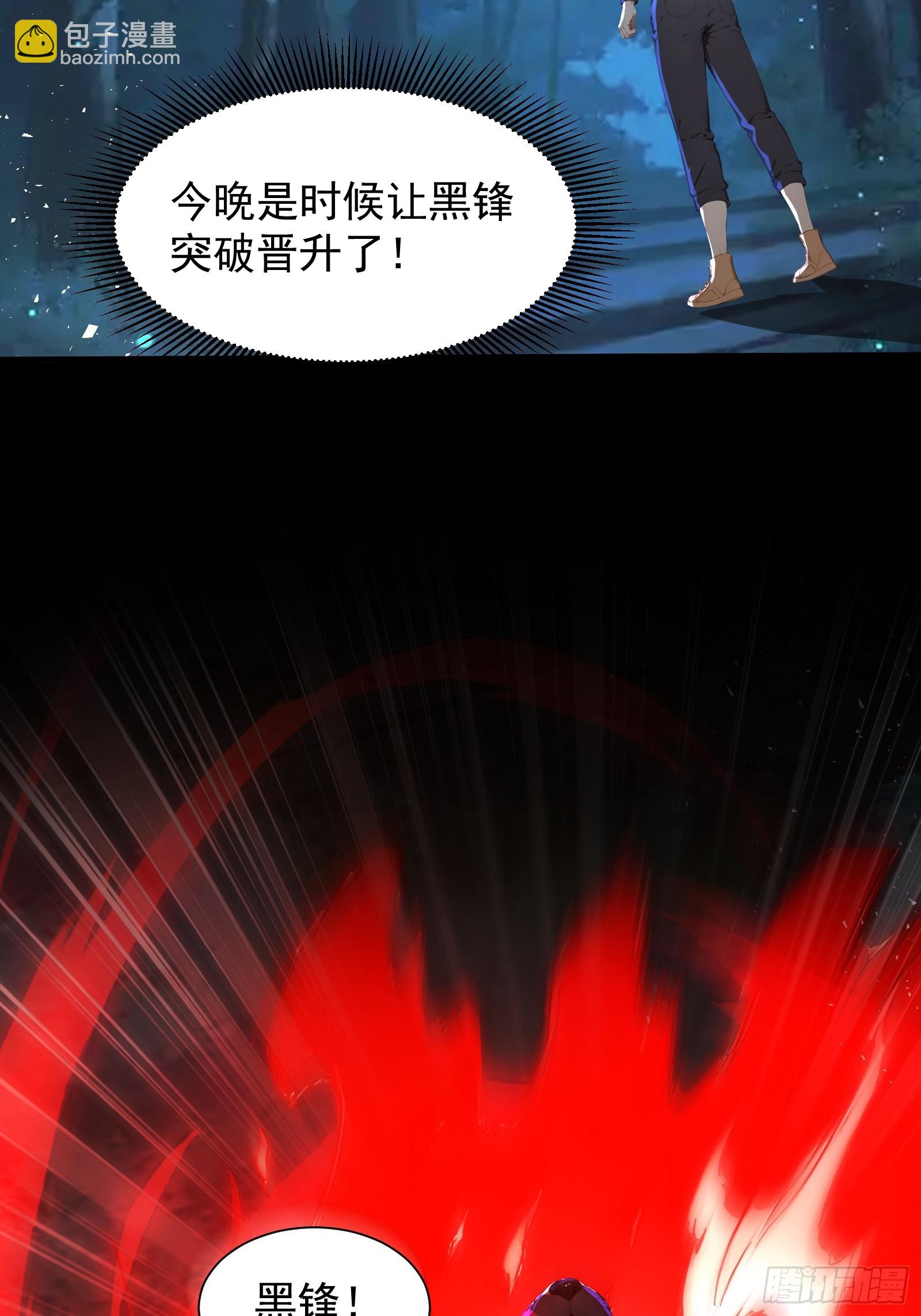 27 黑锋进化-第27话