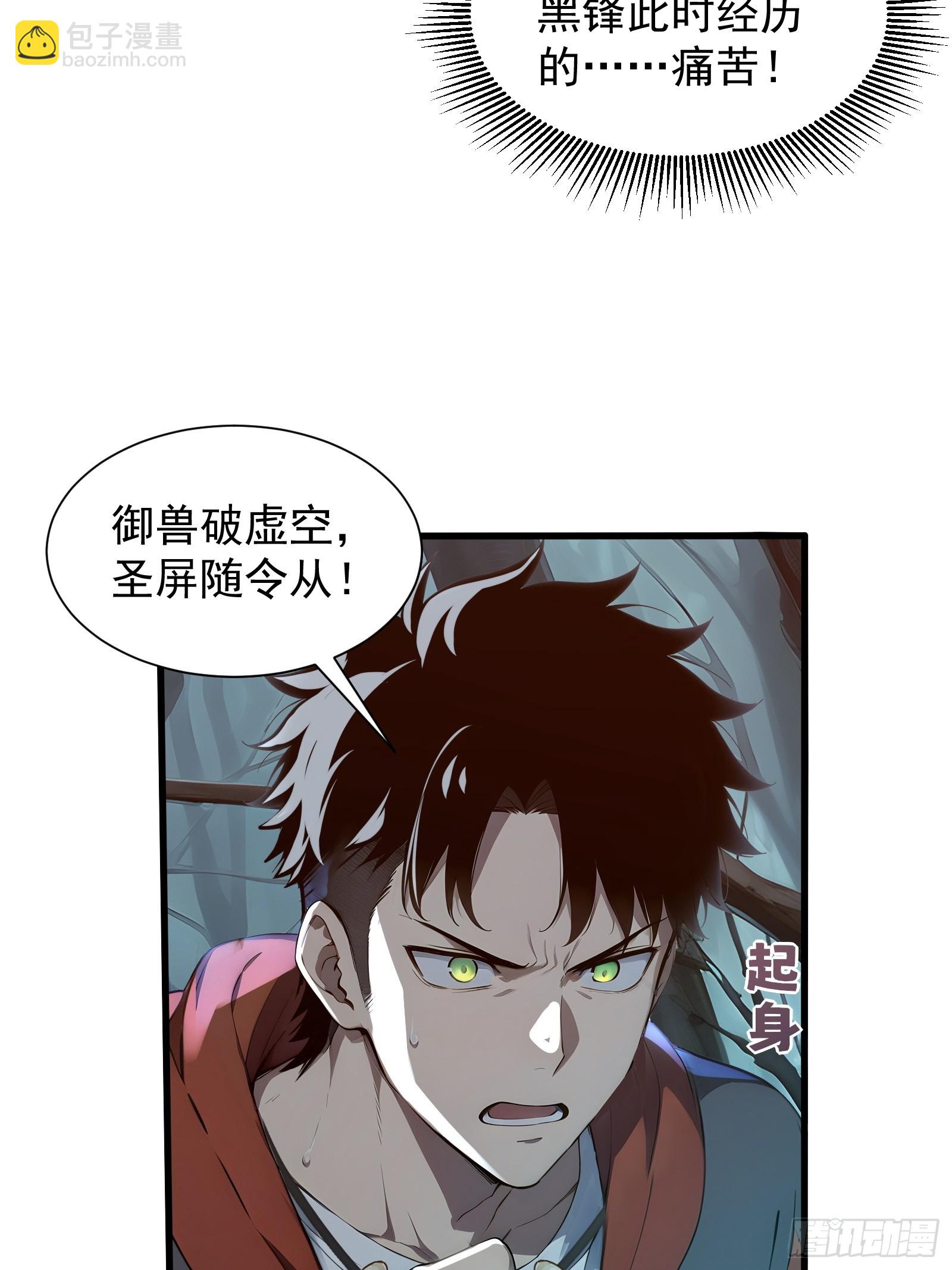 27 黑锋进化-第27话