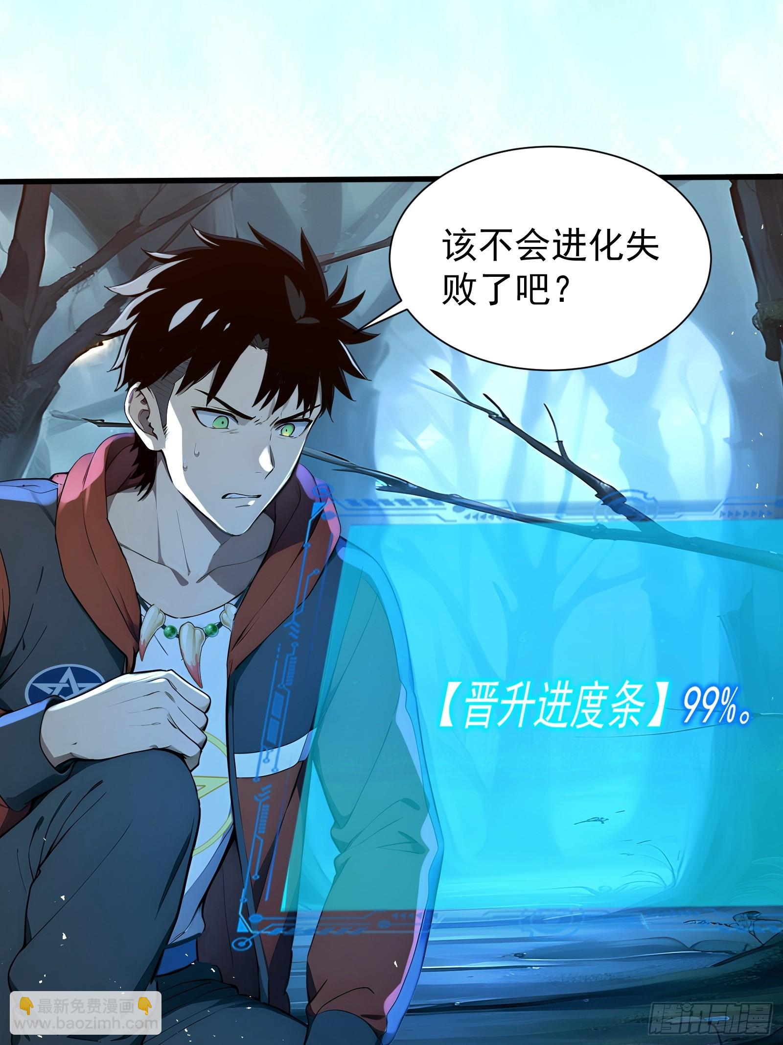 27 黑锋进化-第27话