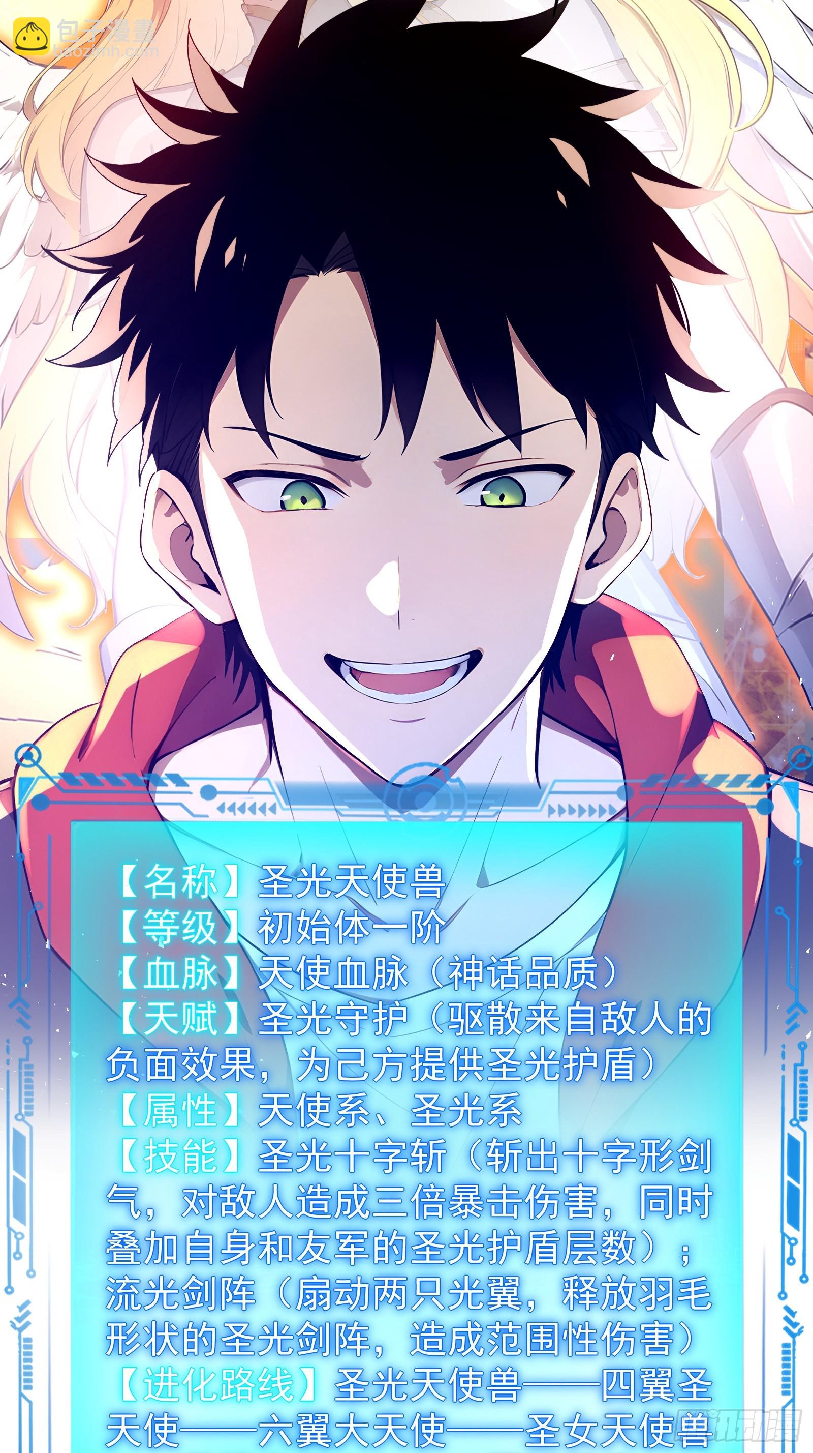 29 圣光天使兽-第29话