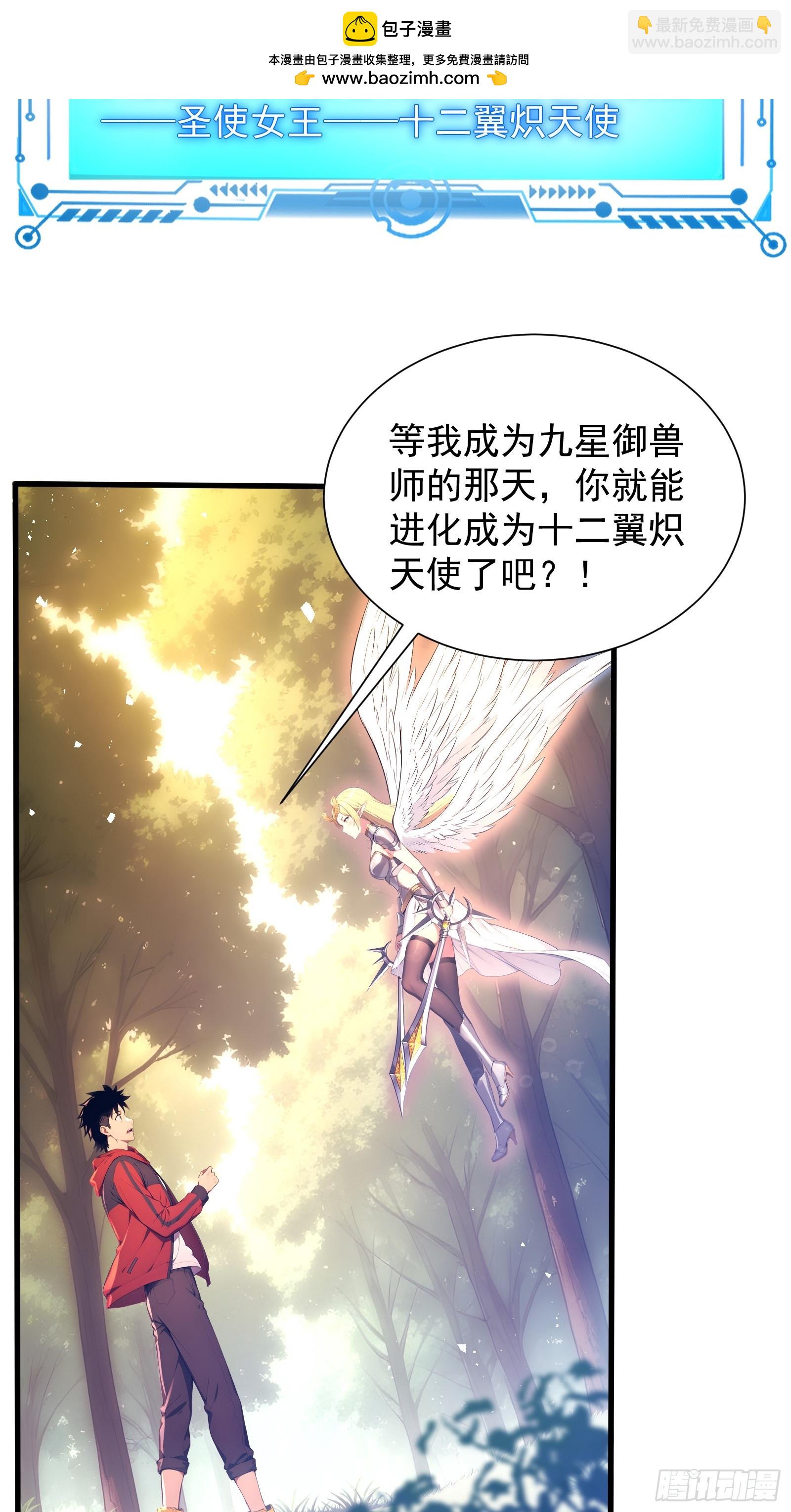 29 圣光天使兽-第29话