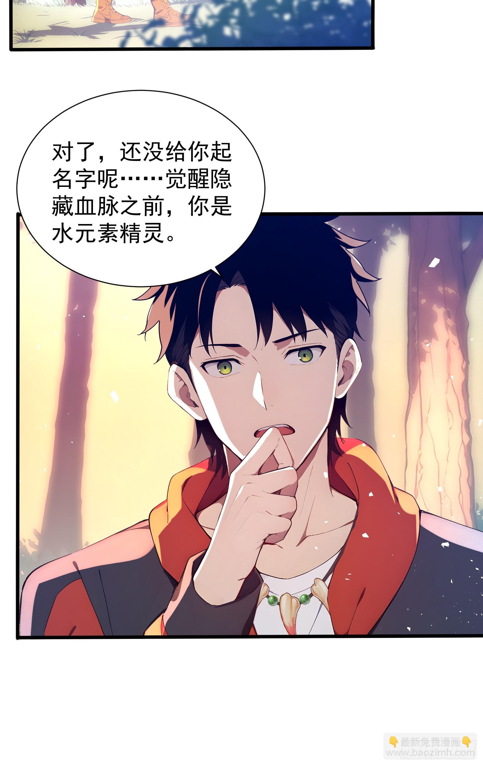 29 圣光天使兽-第29话