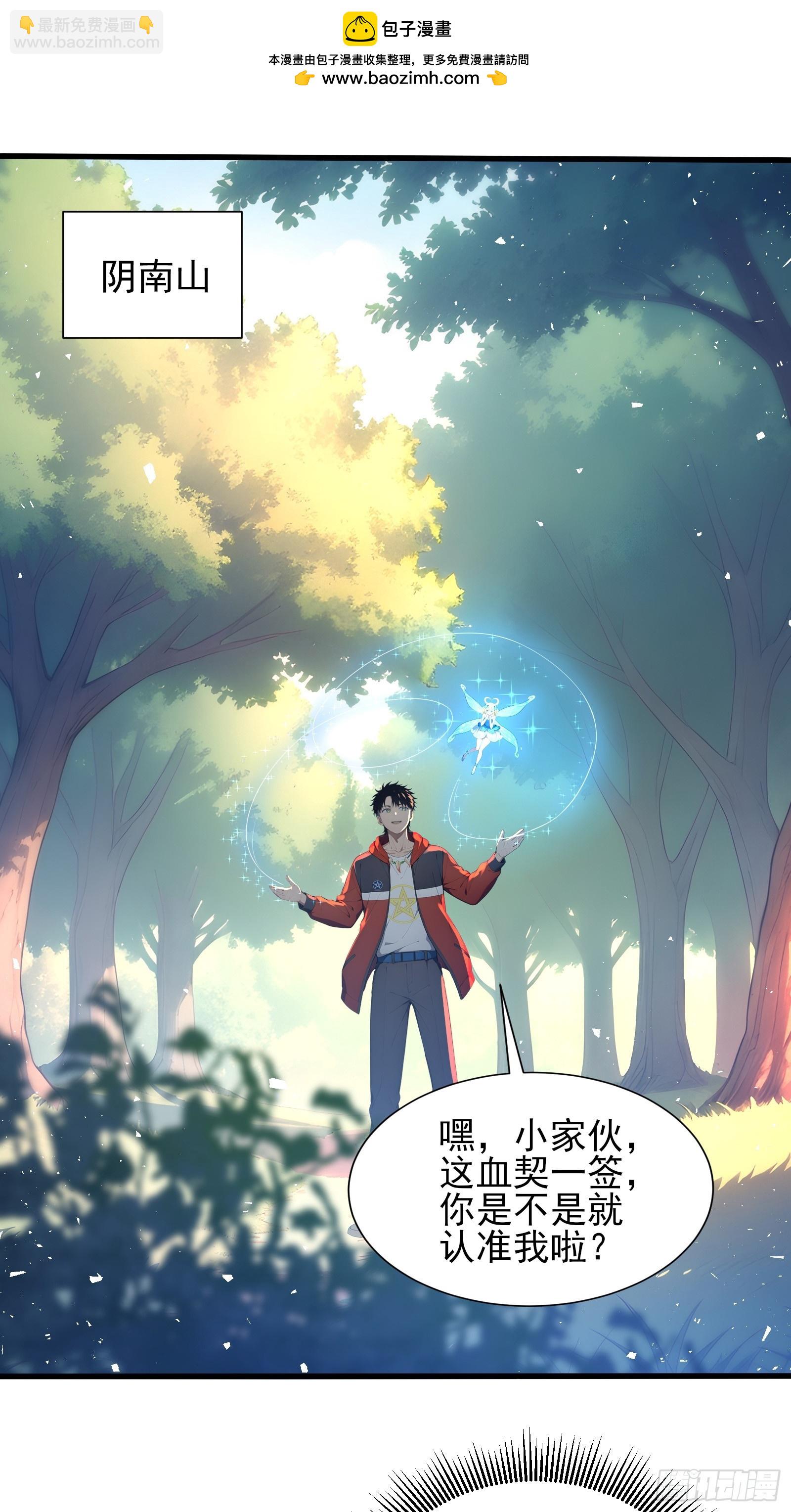 29 圣光天使兽-第29话