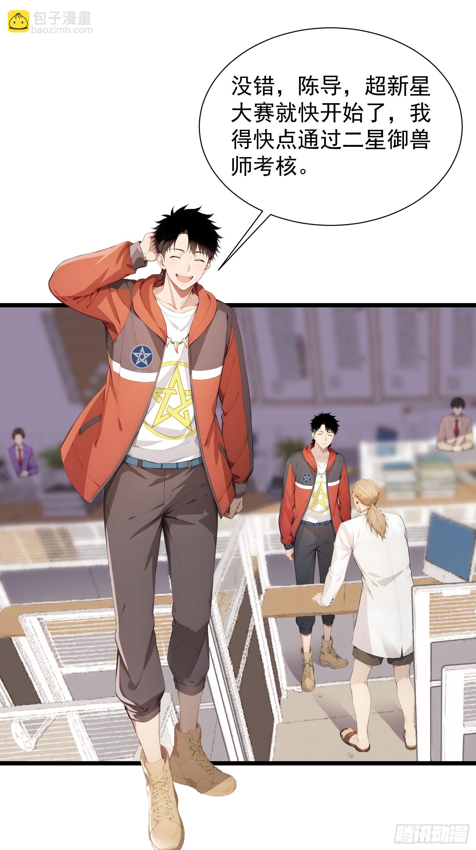 29 圣光天使兽-第29话