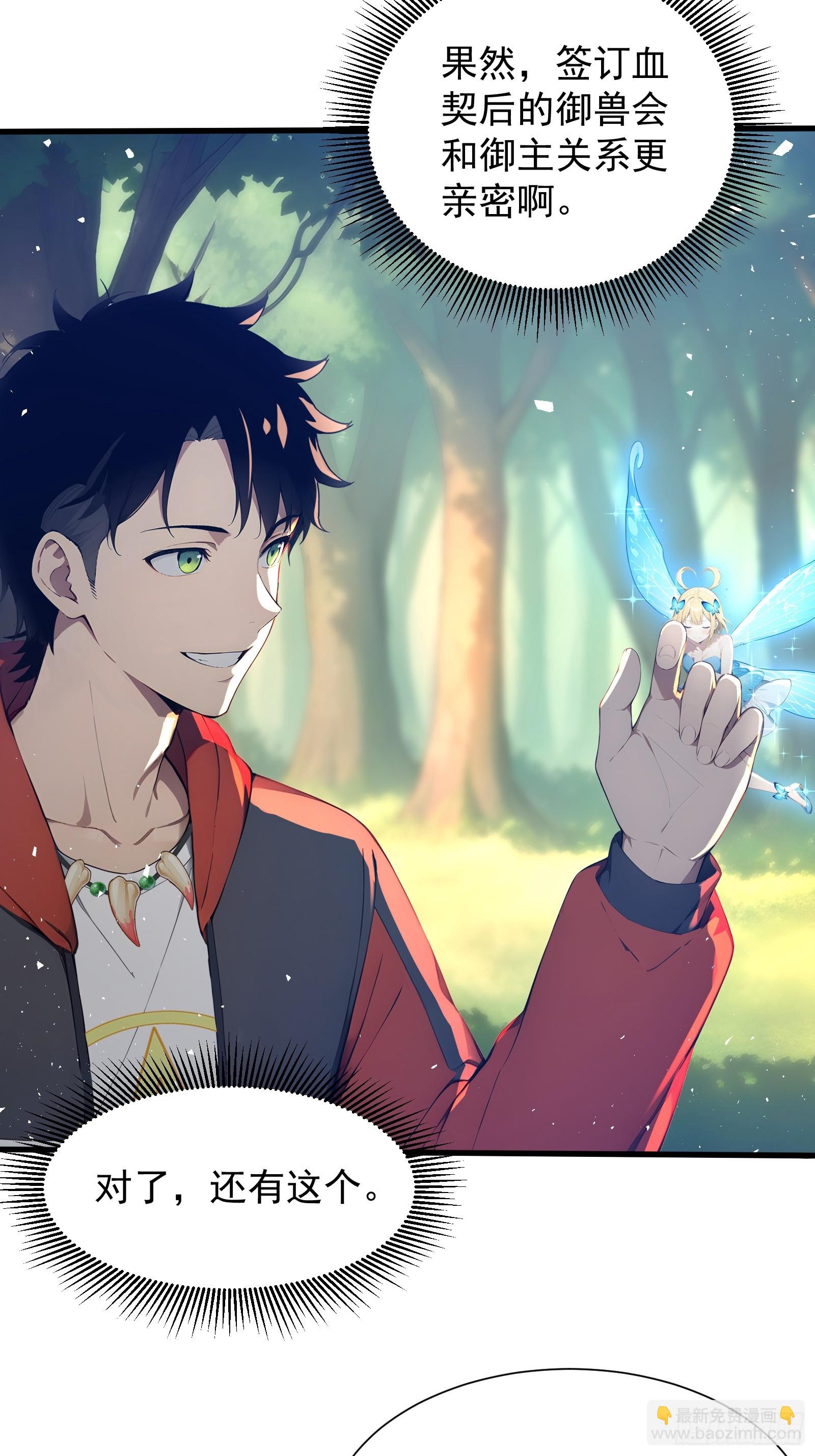 29 圣光天使兽-第29话