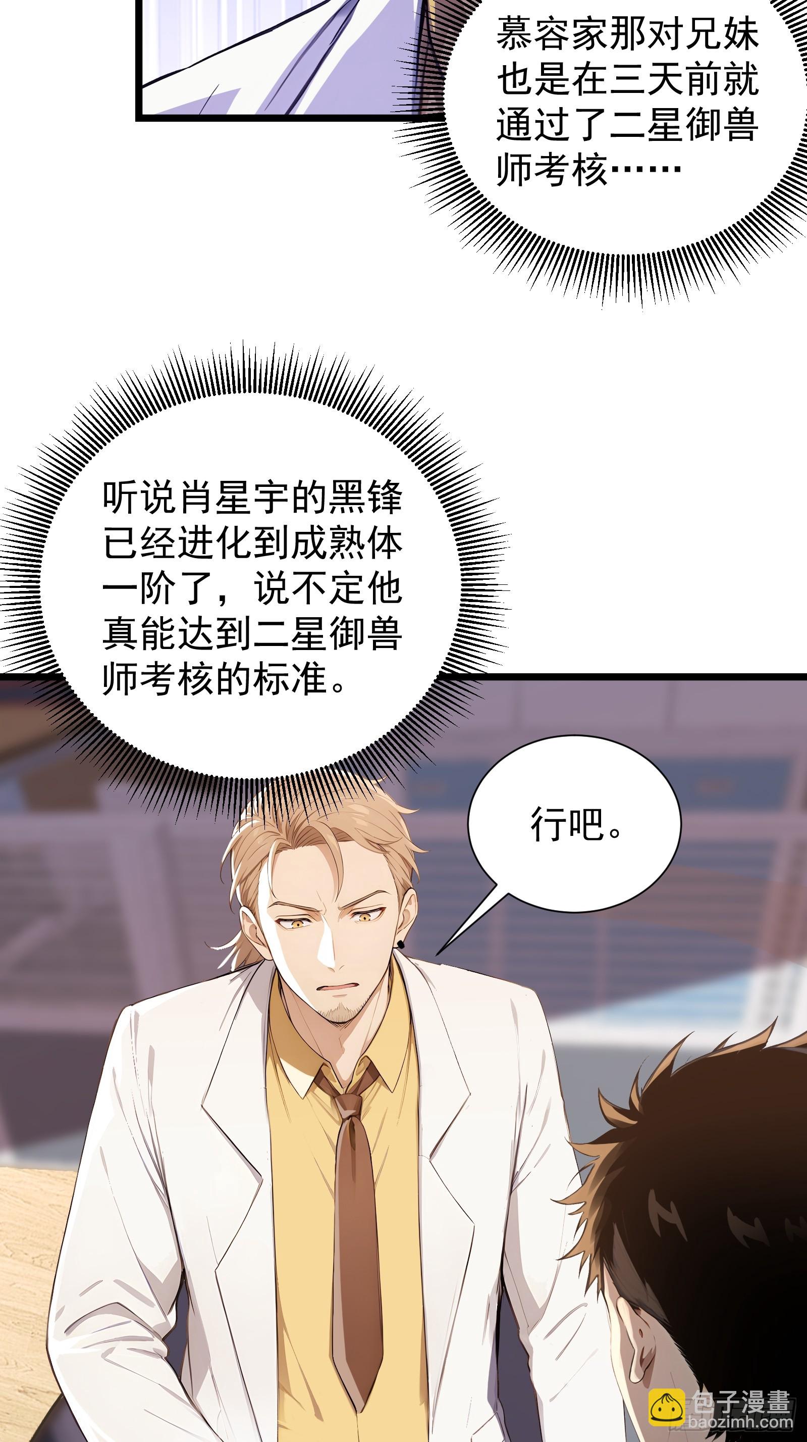 29 圣光天使兽-第29话