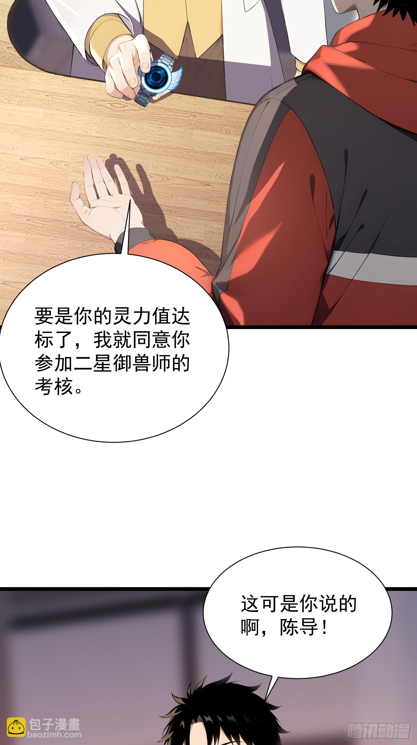 29 圣光天使兽-第29话