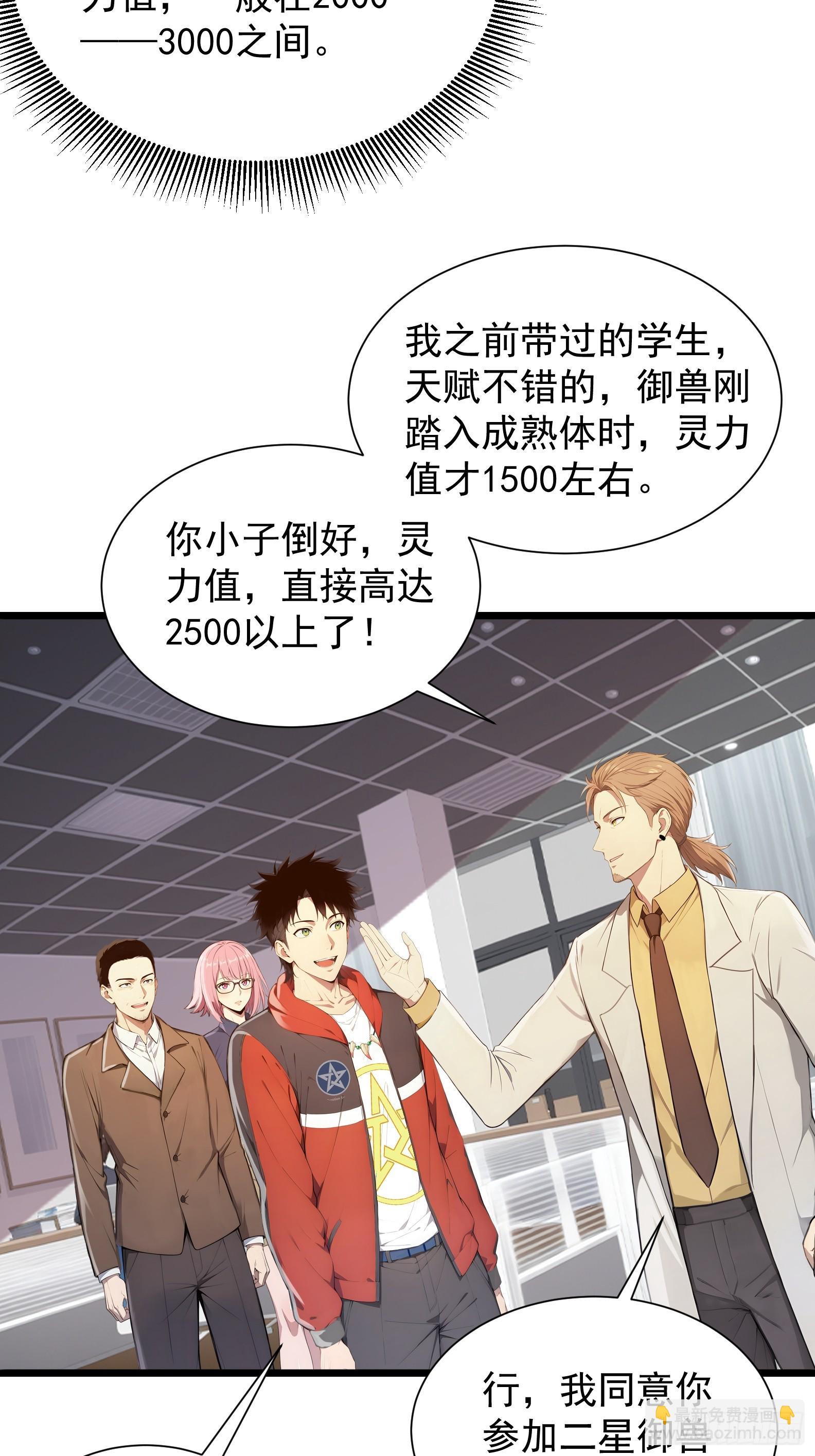 29 圣光天使兽-第29话