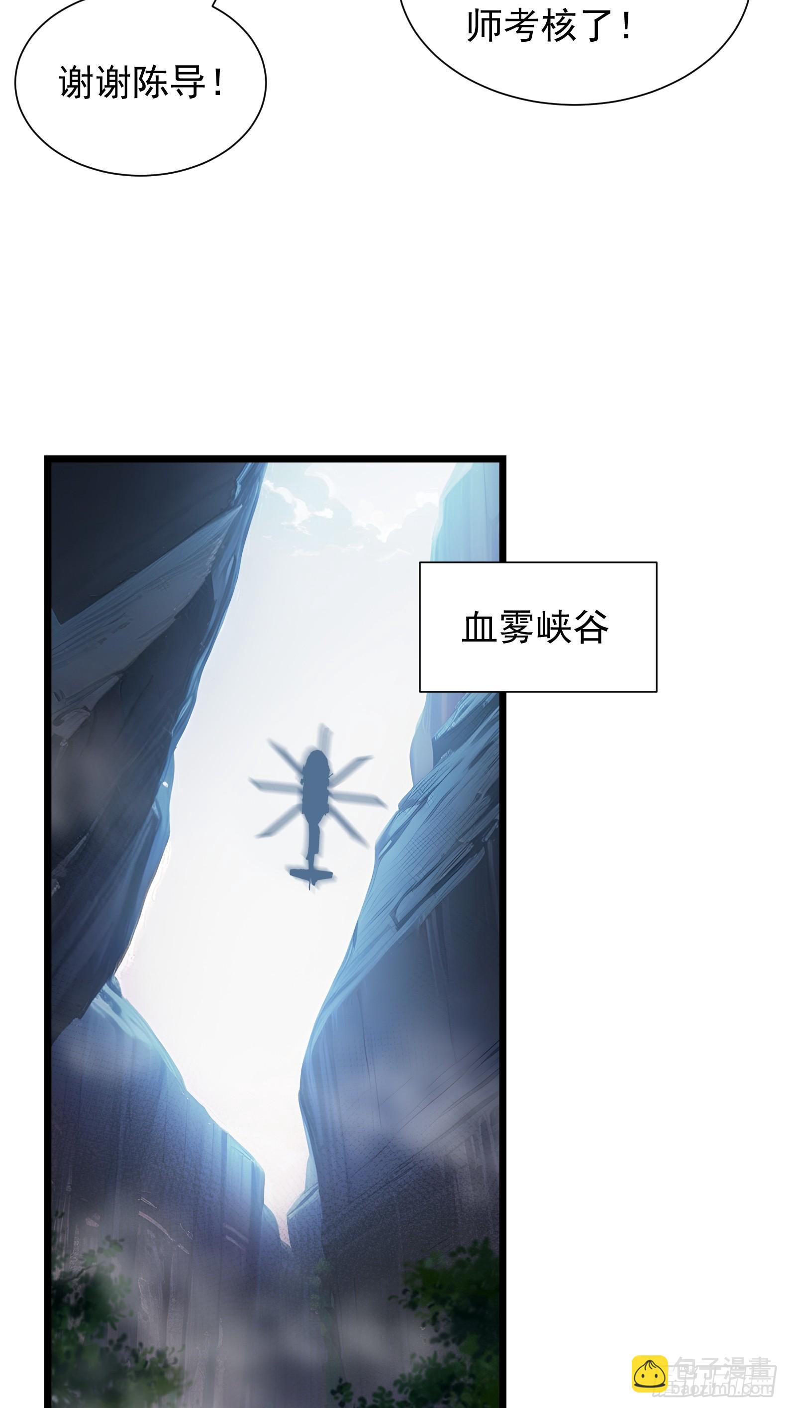 29 圣光天使兽-第29话