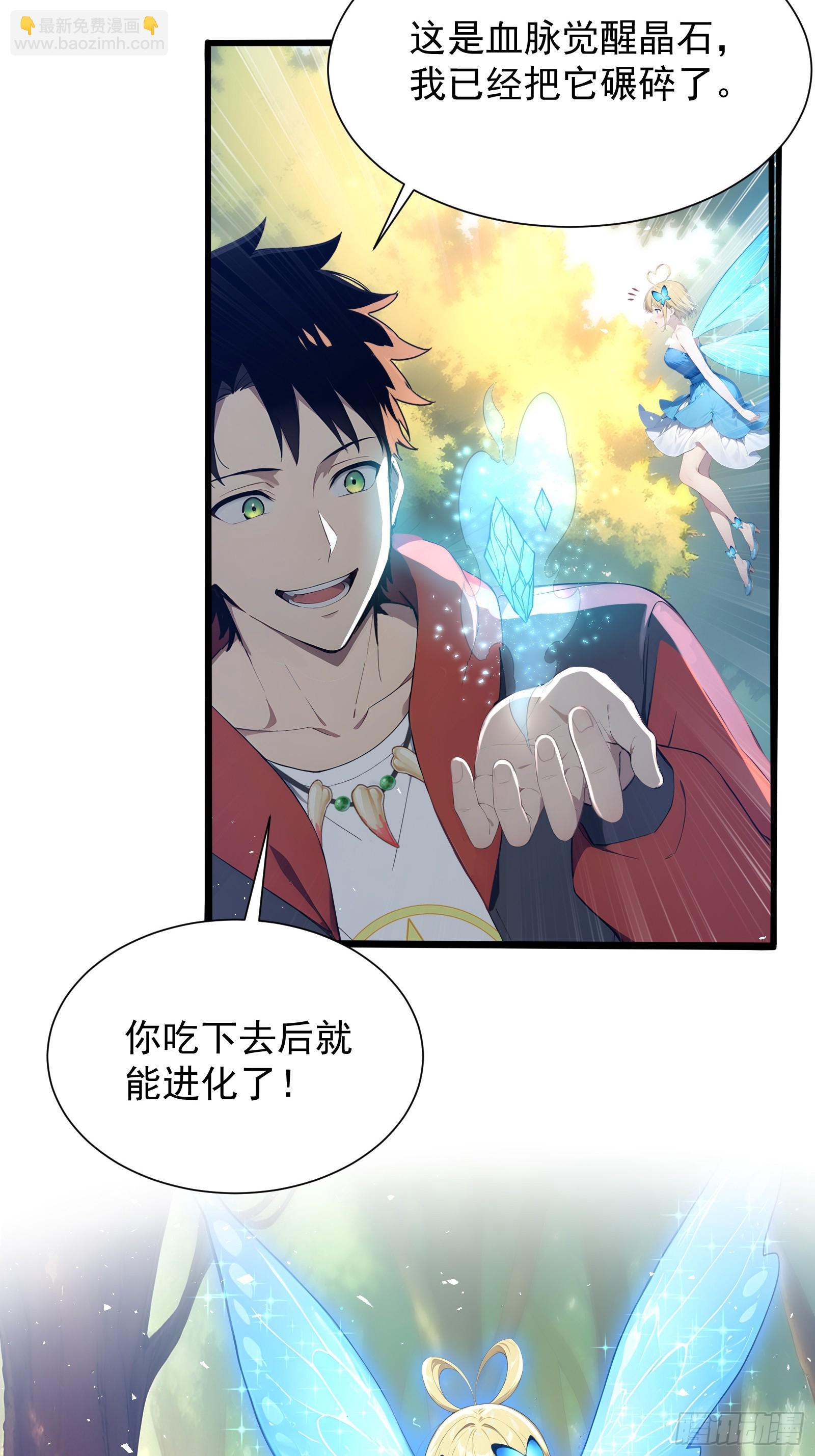 29 圣光天使兽-第29话