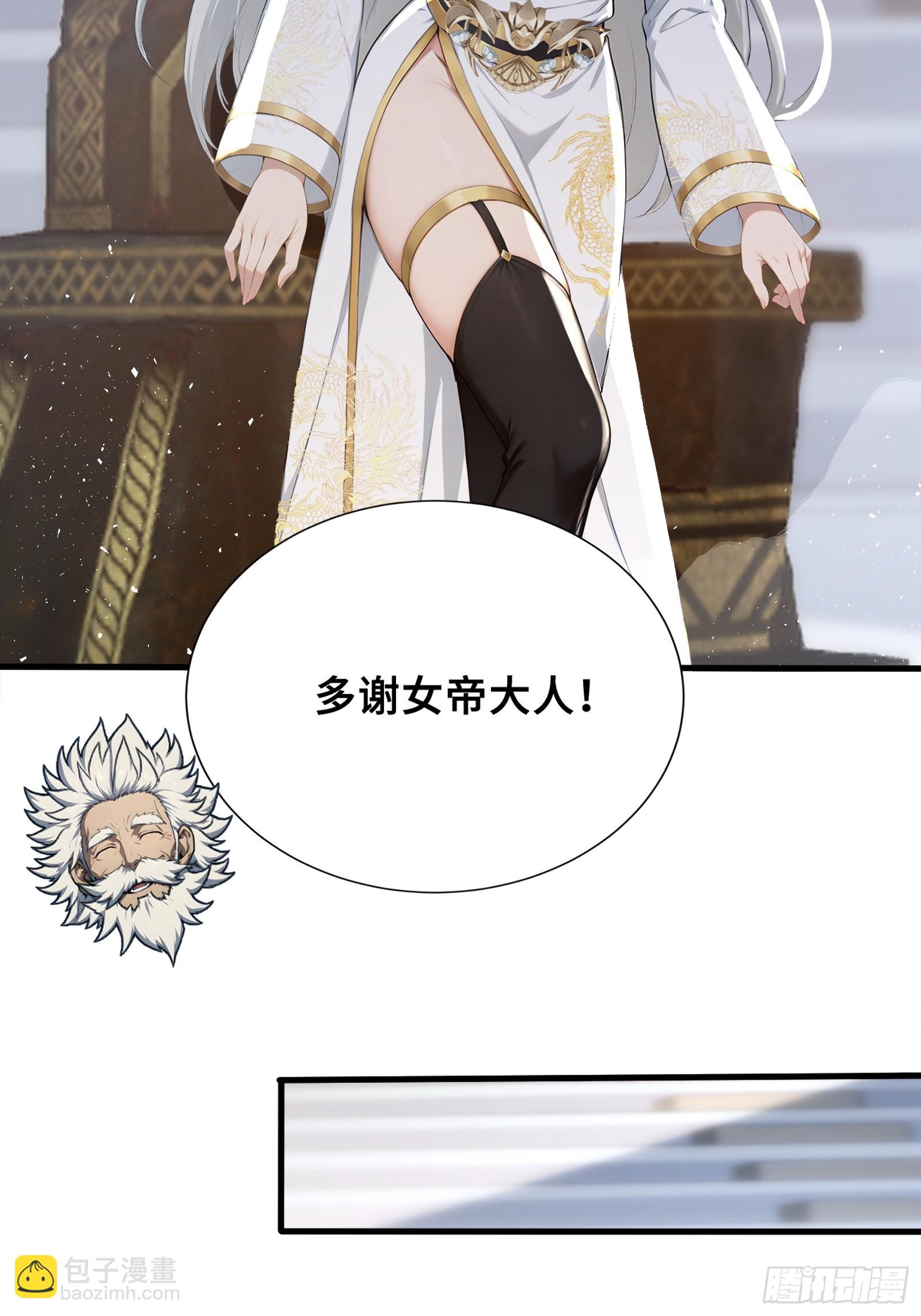 37 女帝的邀请函-第37话