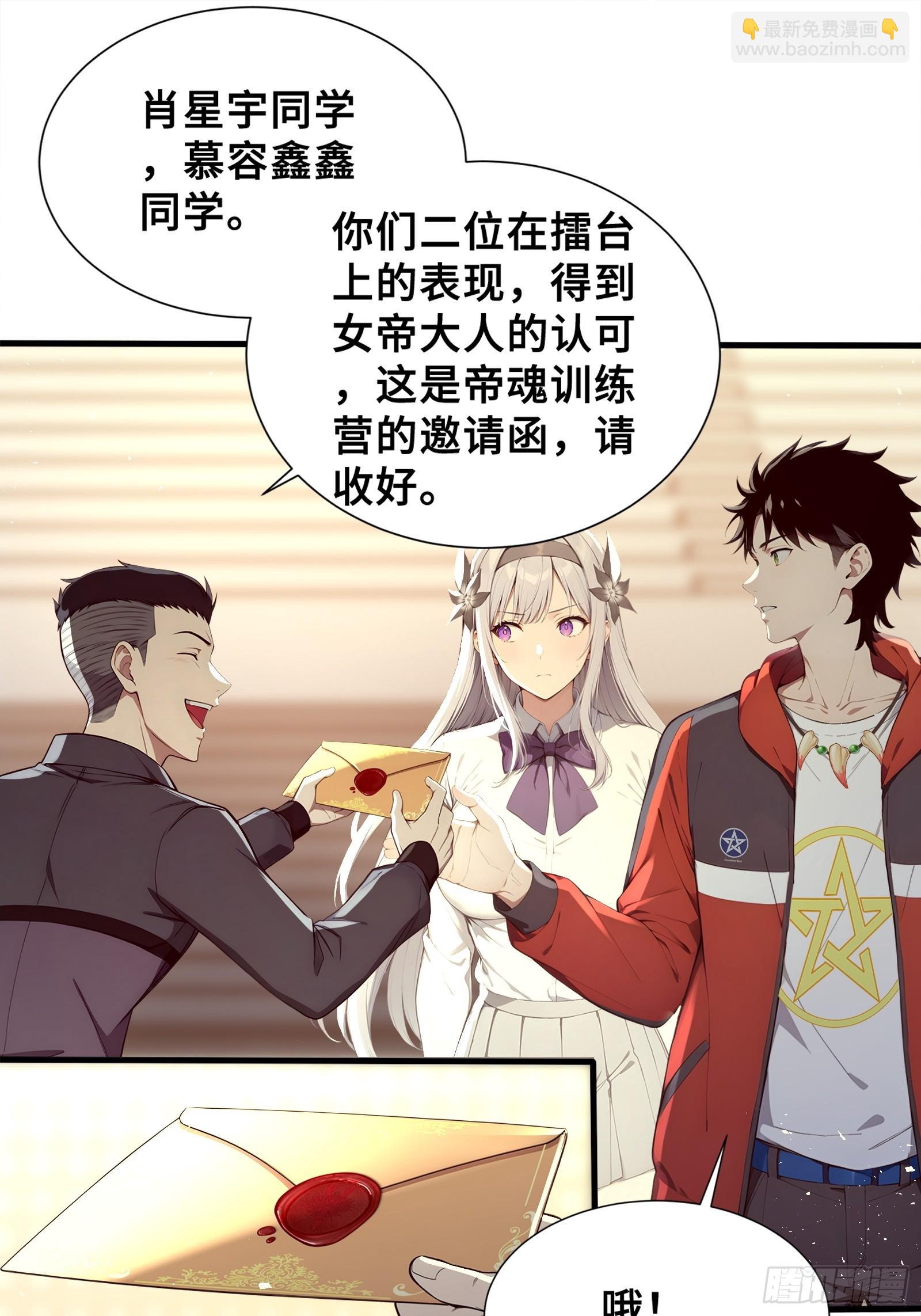 37 女帝的邀请函-第37话