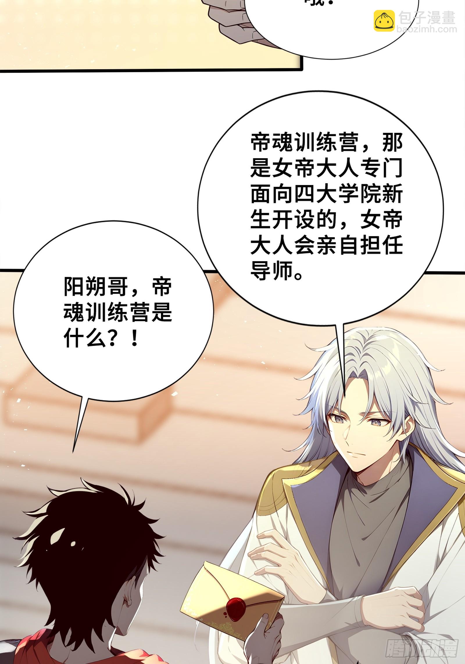 37 女帝的邀请函-第37话