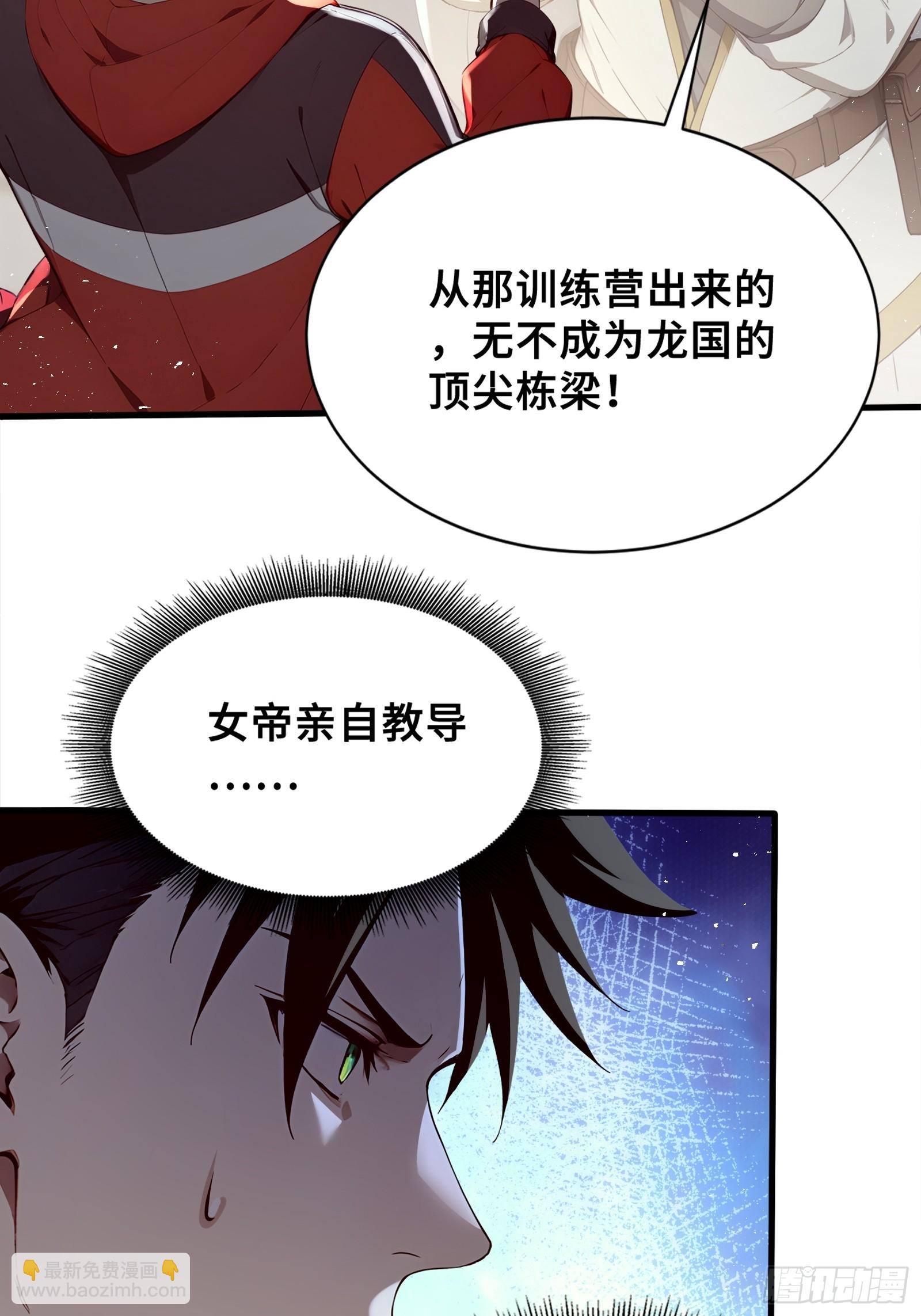 37 女帝的邀请函-第37话