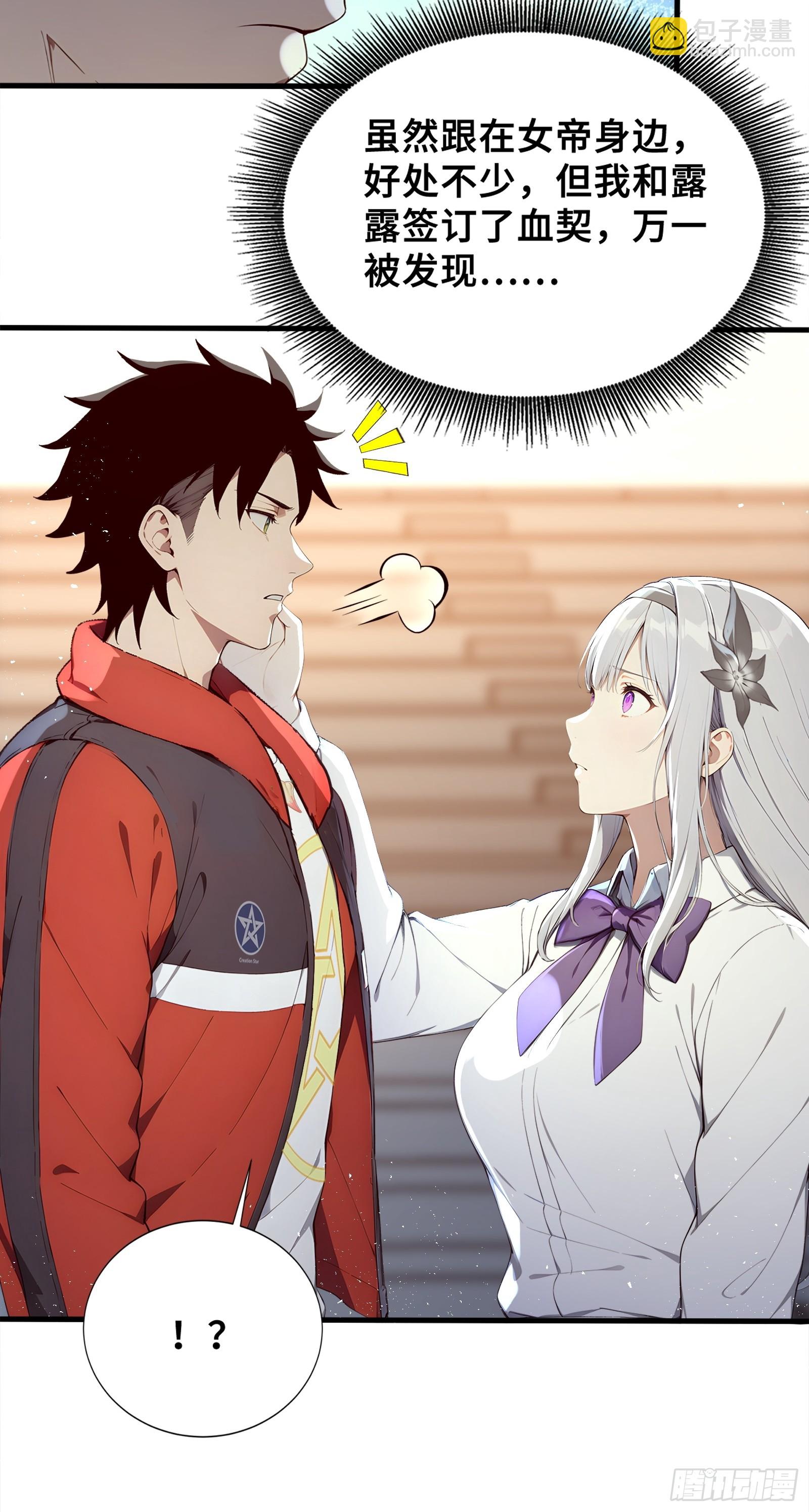 37 女帝的邀请函-第37话