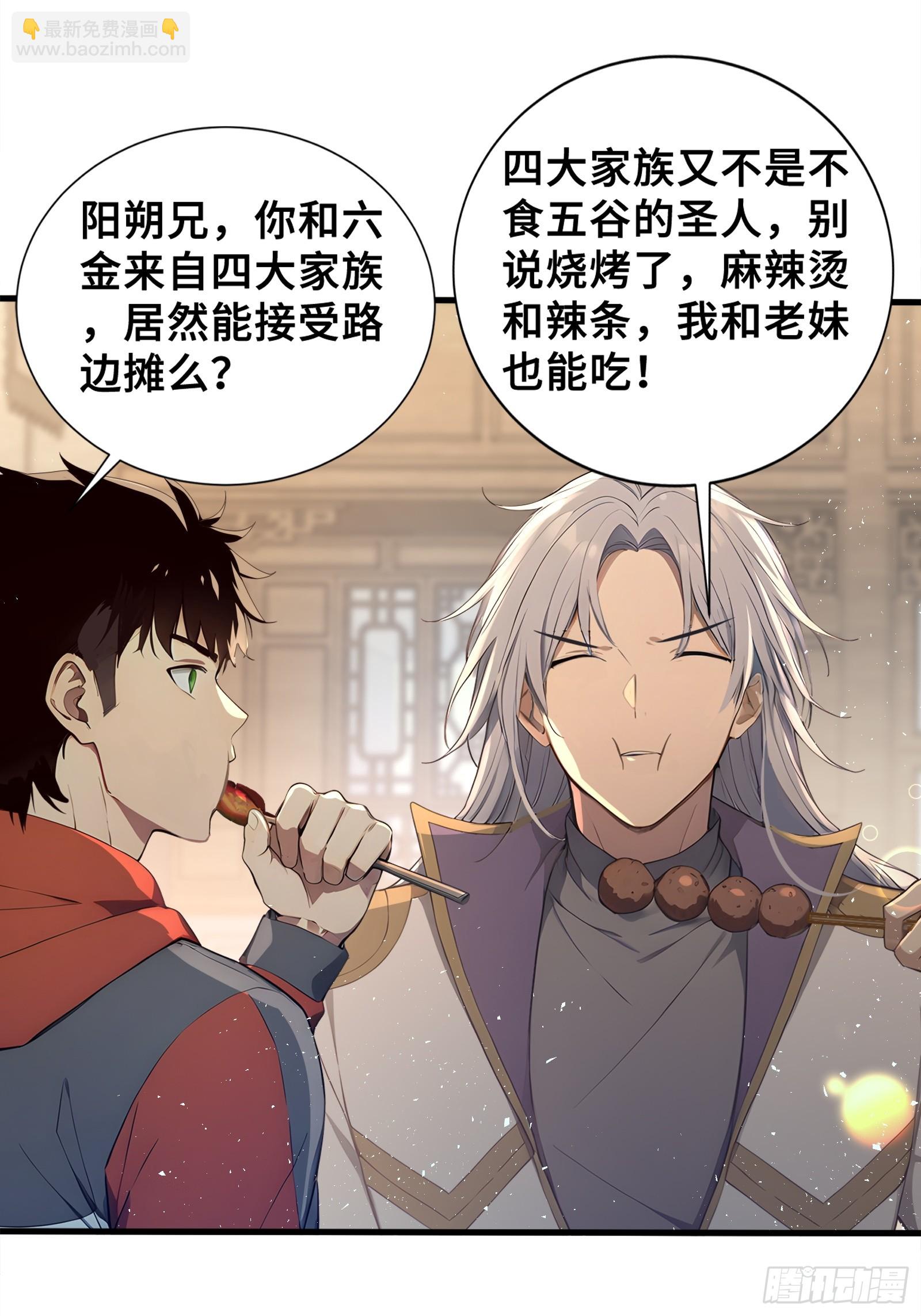 37 女帝的邀请函-第37话